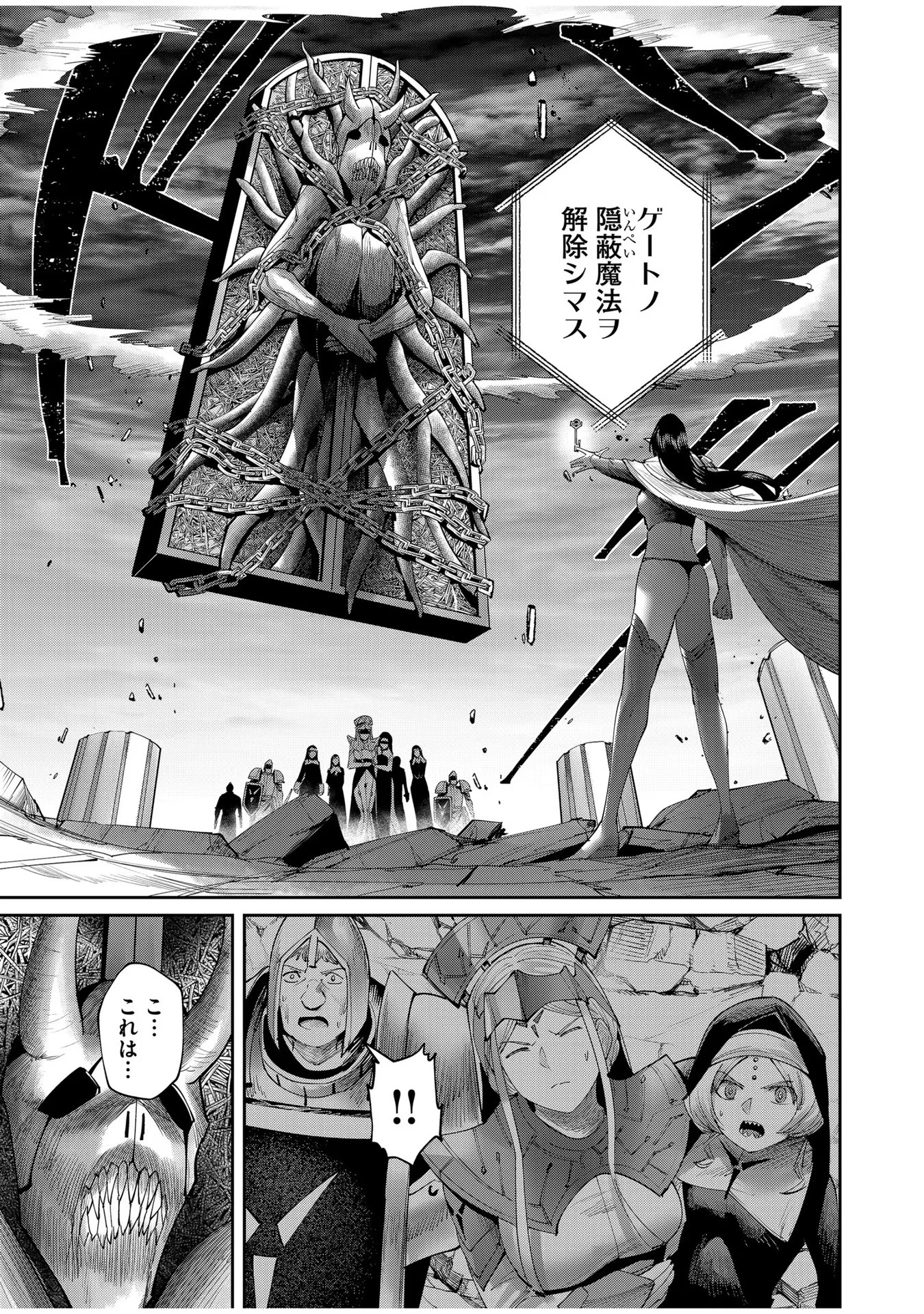 鬼畜英雄 第54話 - 9