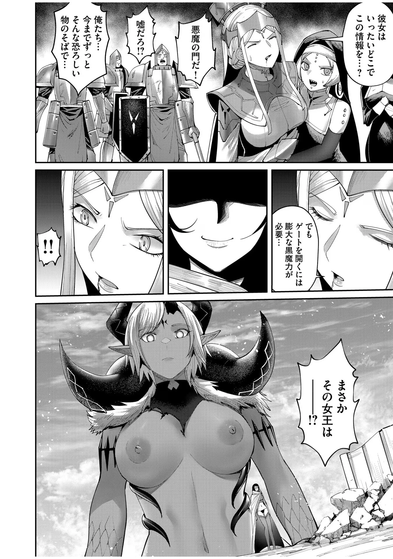 鬼畜英雄 第54話 - 10