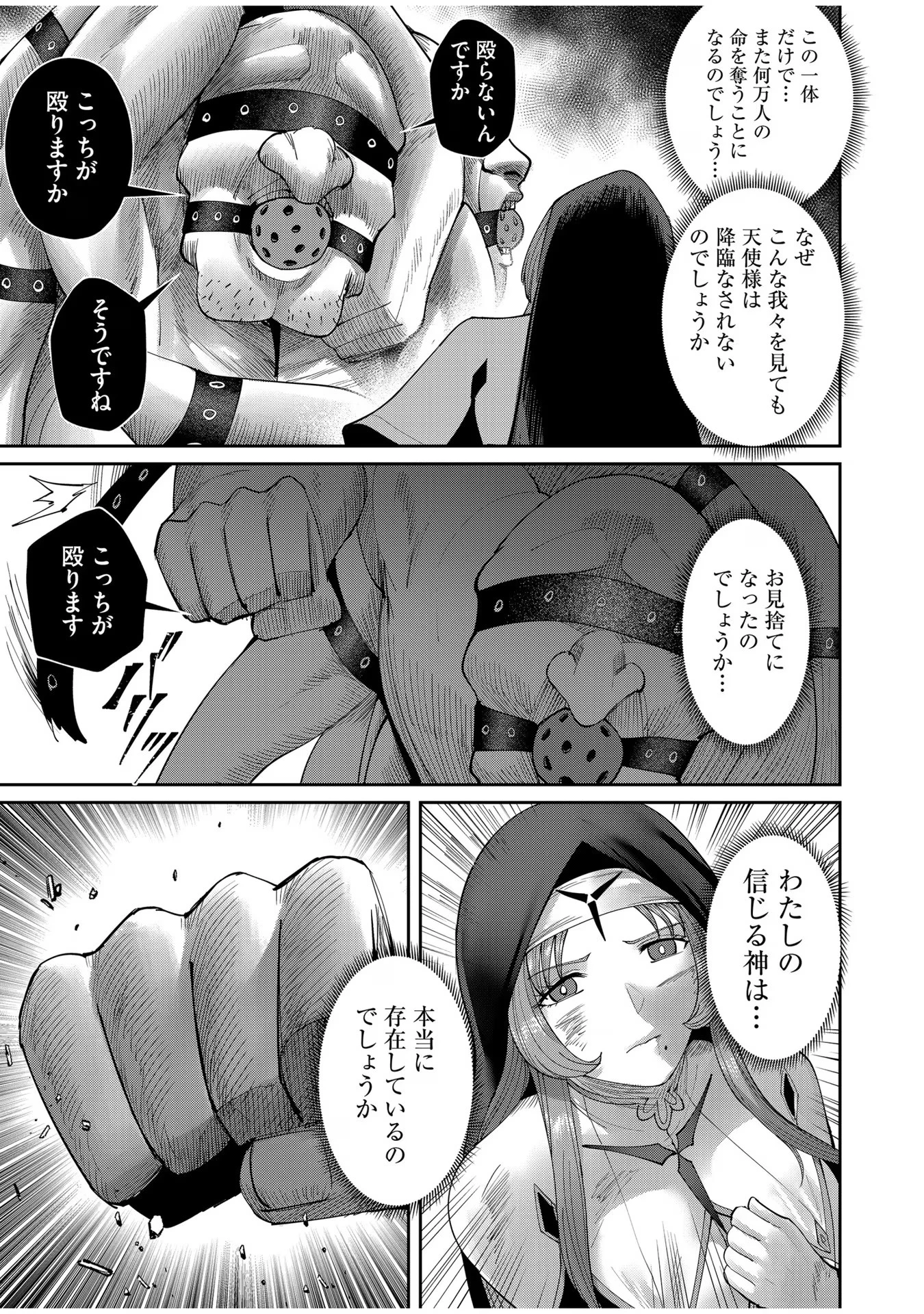 鬼畜英雄 第55話 - 19