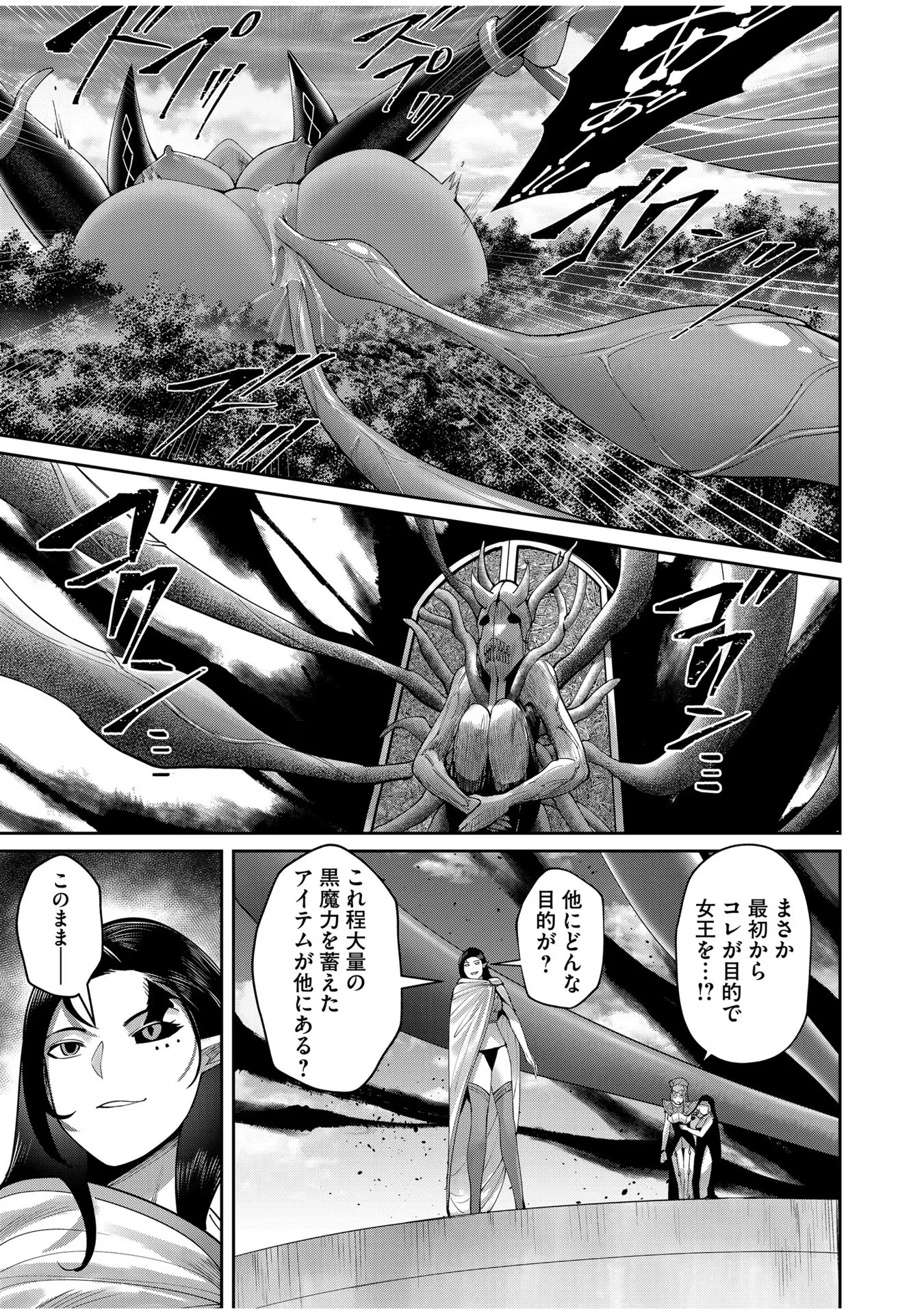 鬼畜英雄 第54話 - 13