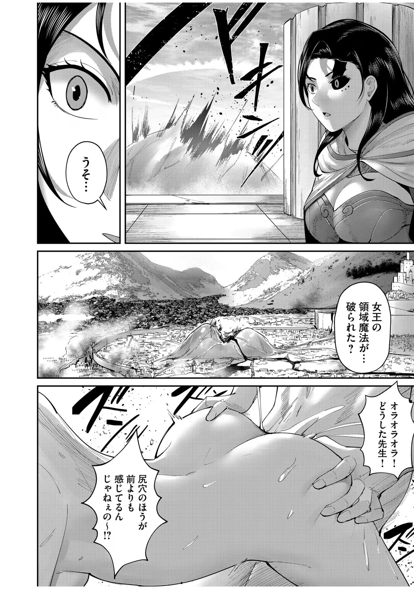 鬼畜英雄 第54話 - 14