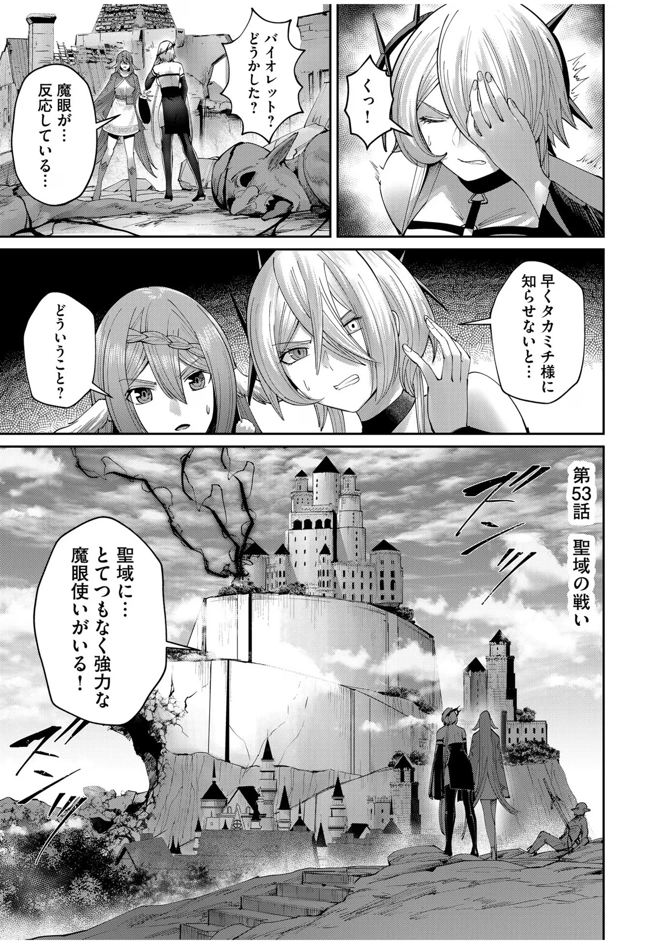 鬼畜英雄 第53話 - 1