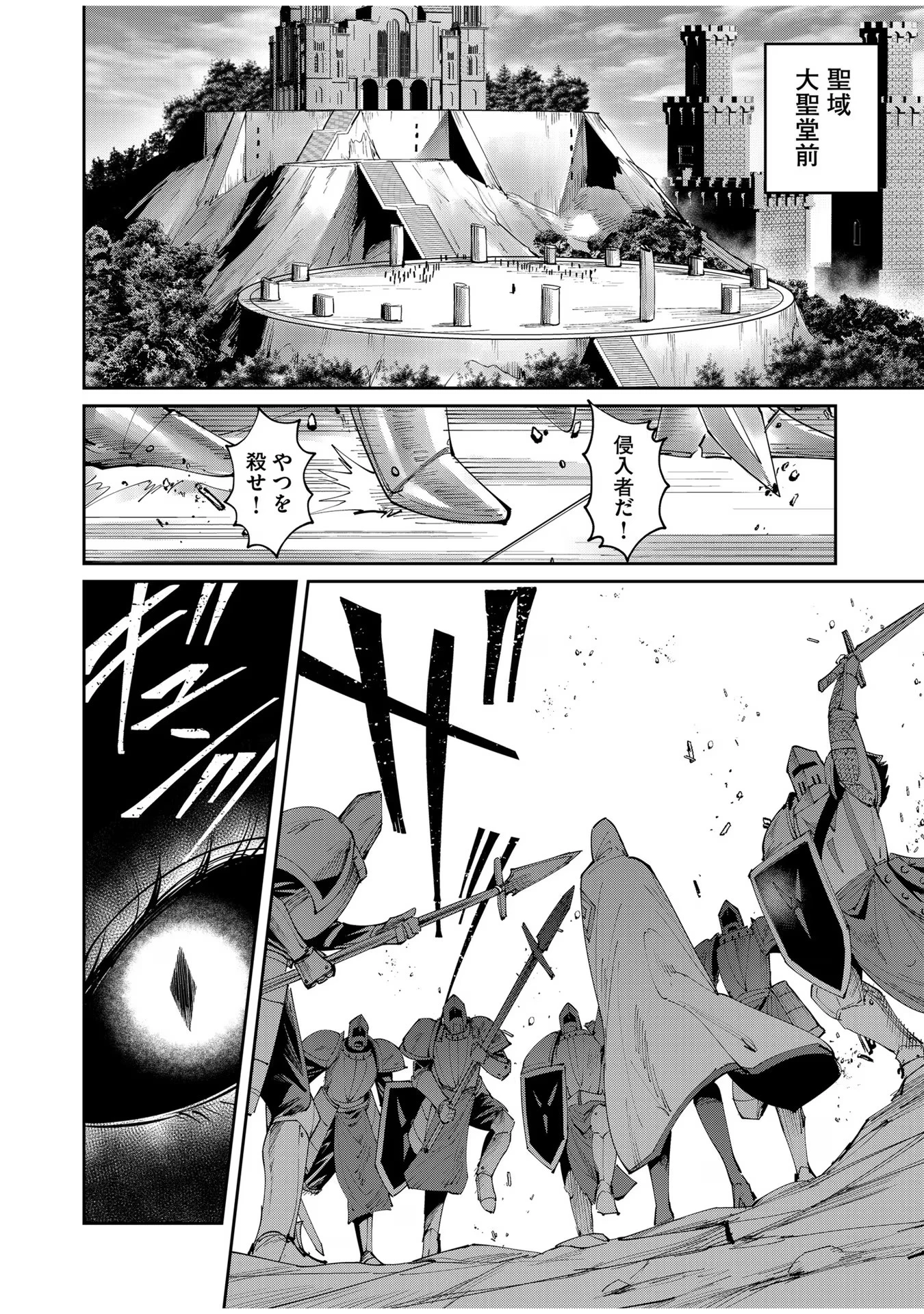 鬼畜英雄 第53話 - 2
