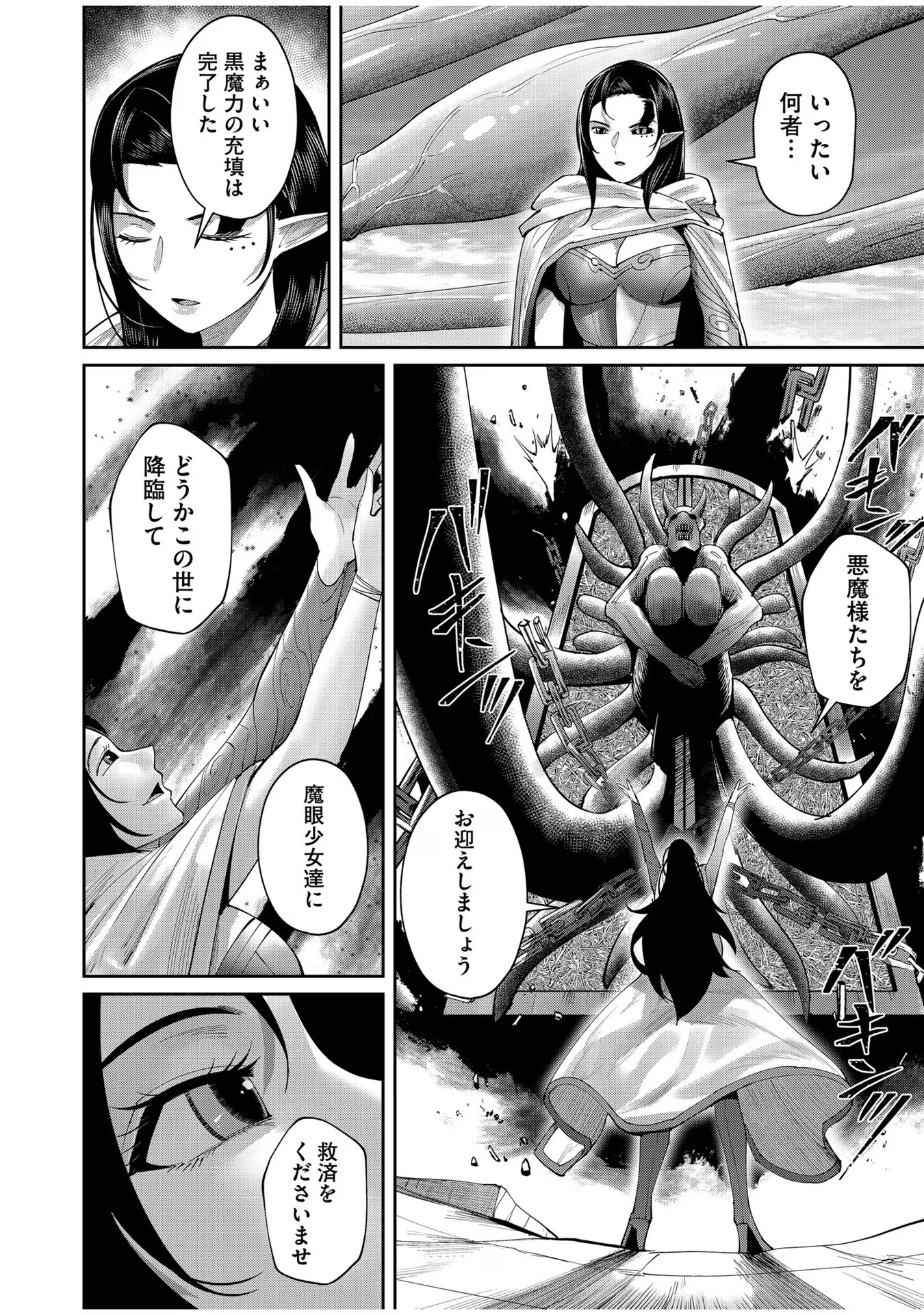 鬼畜英雄 第54話 - 16
