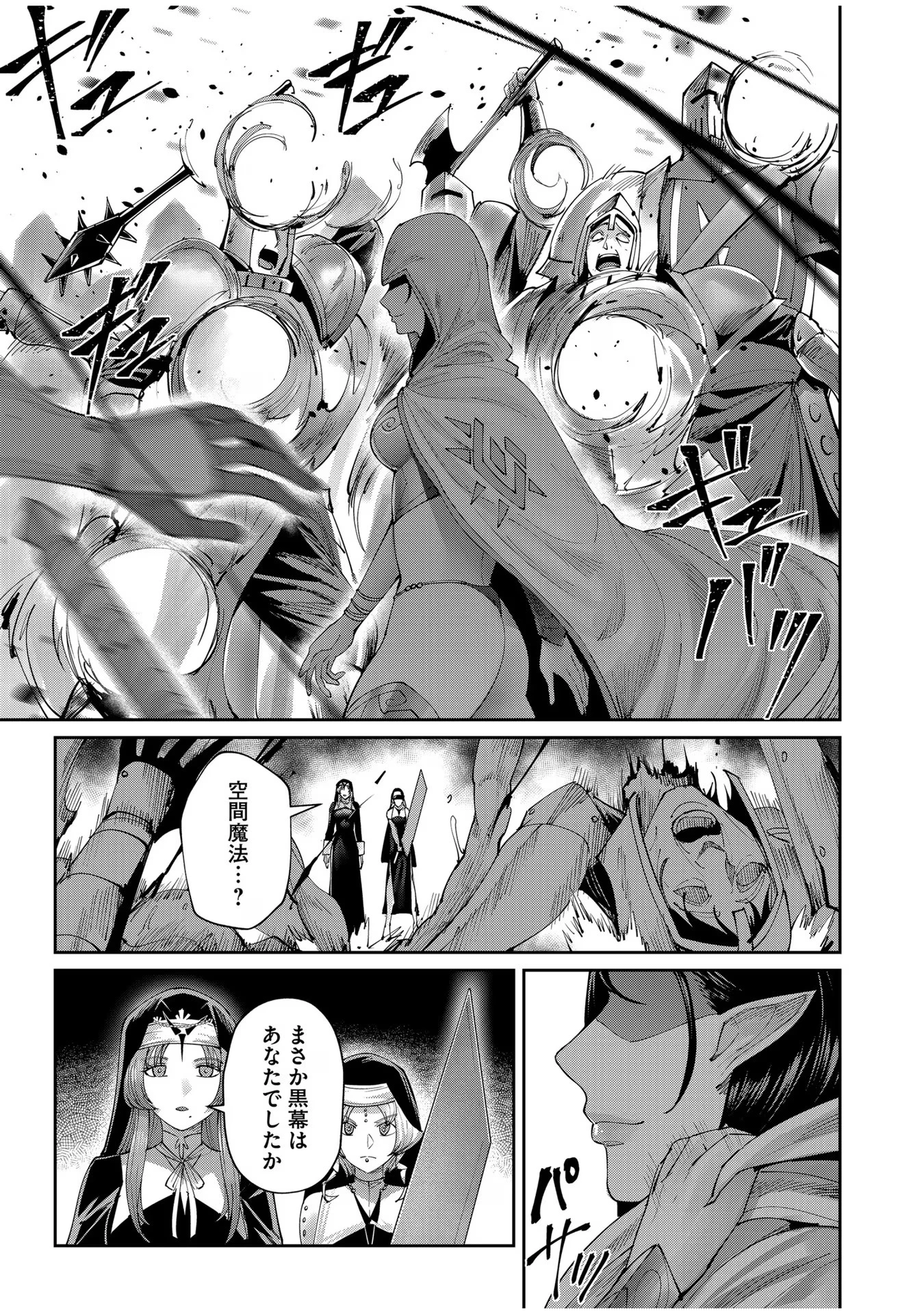 鬼畜英雄 第53話 - 3
