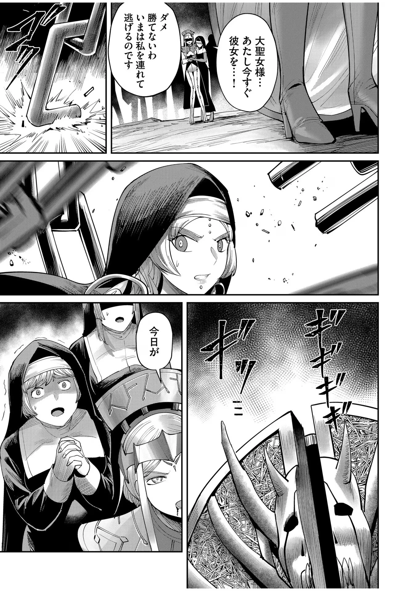 鬼畜英雄 第54話 - 17
