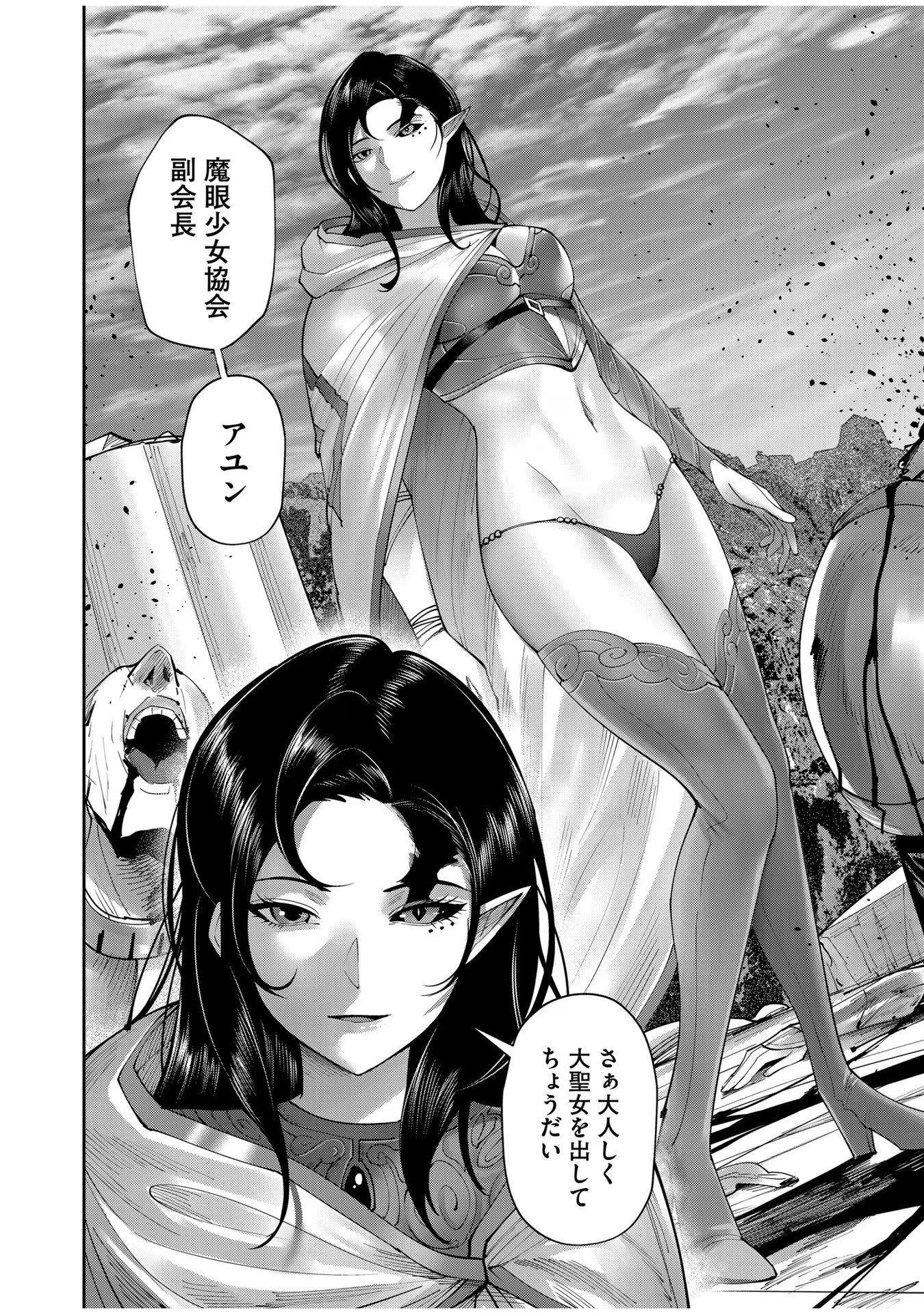 鬼畜英雄 第53話 - 4