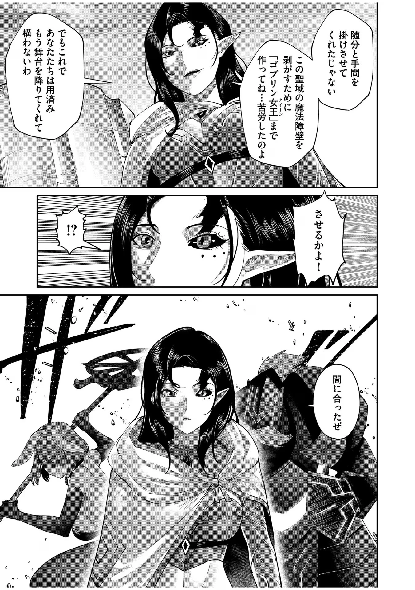 鬼畜英雄 第53話 - 5