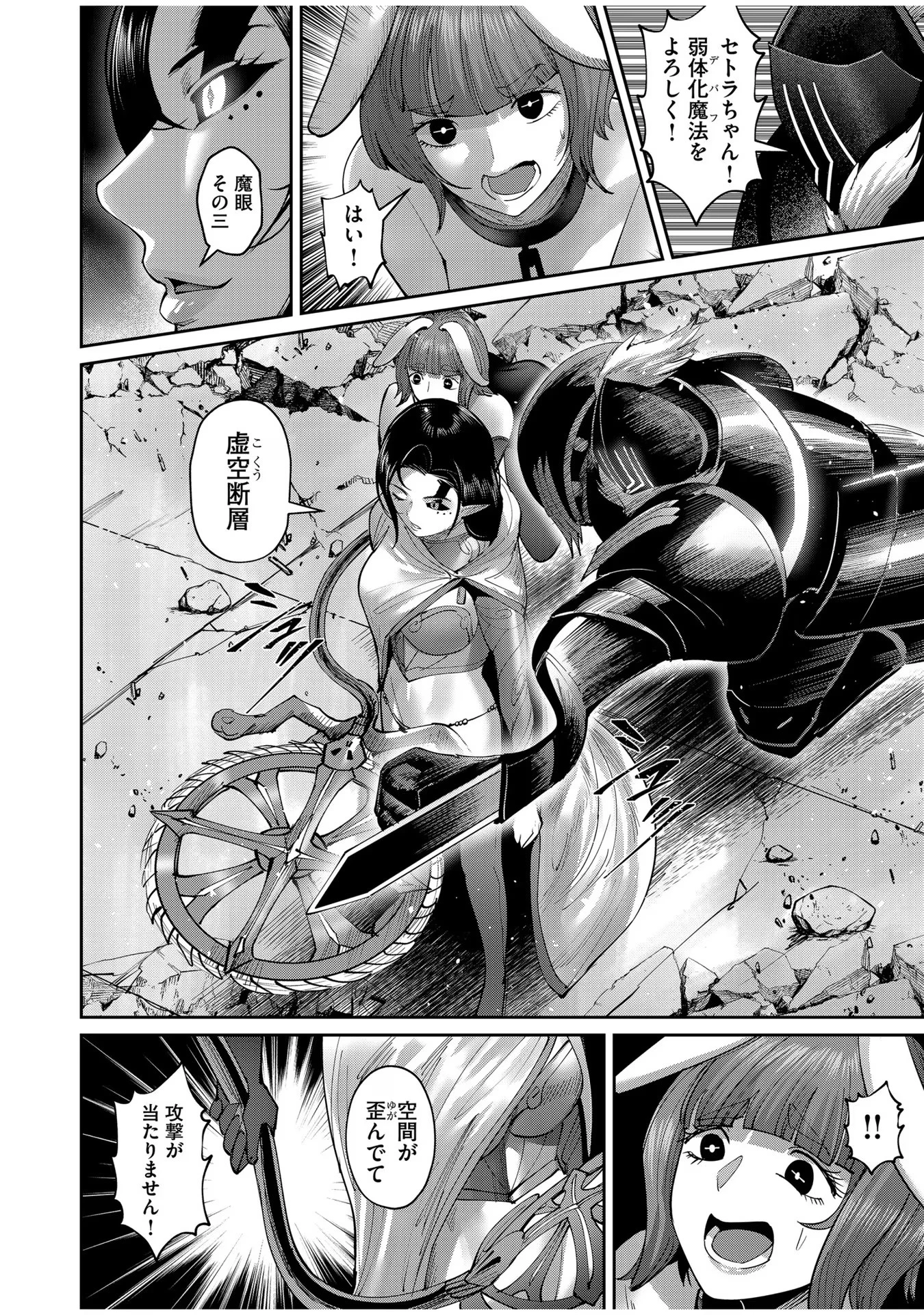 鬼畜英雄 第53話 - 6