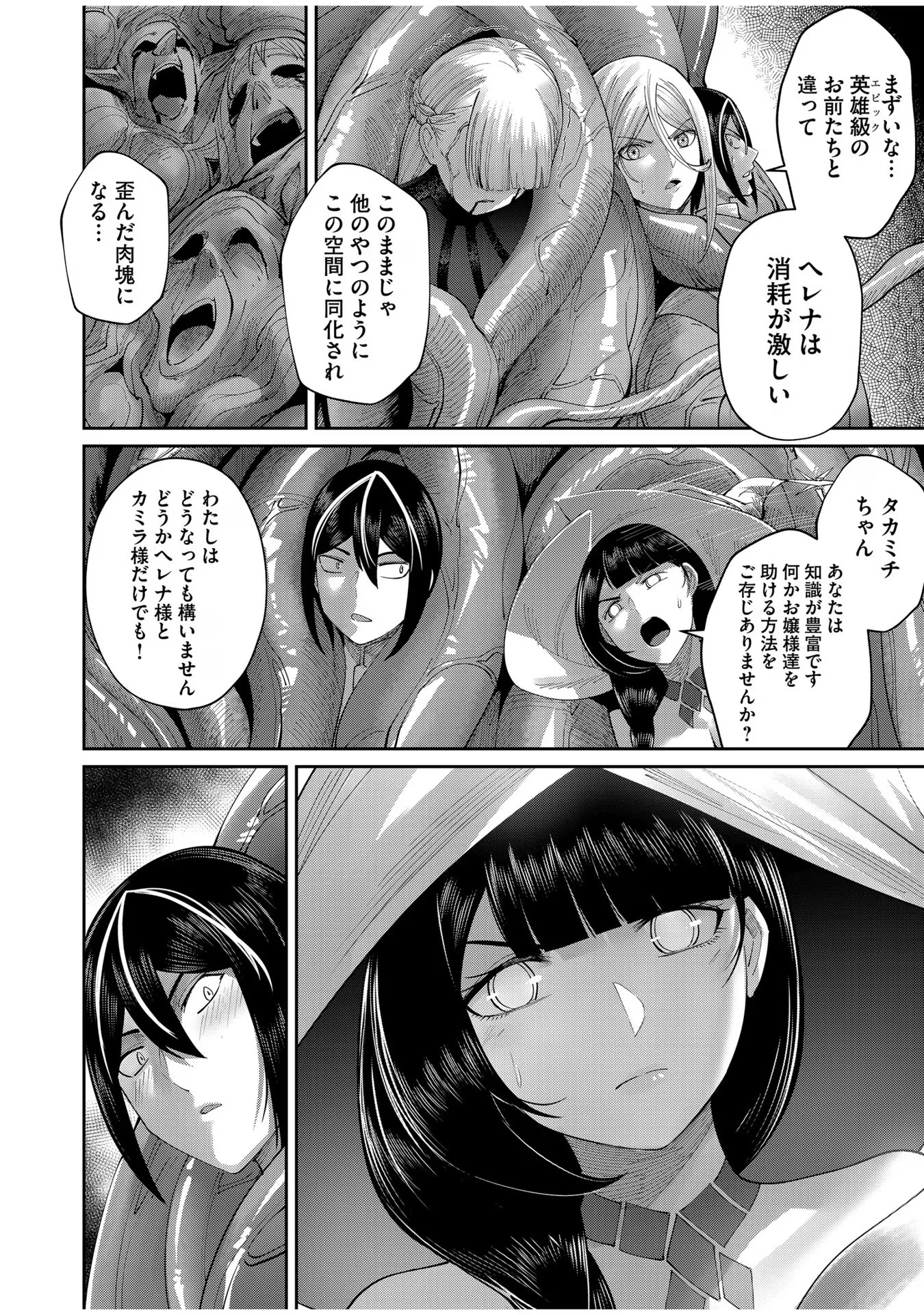 鬼畜英雄 第52話 - 2
