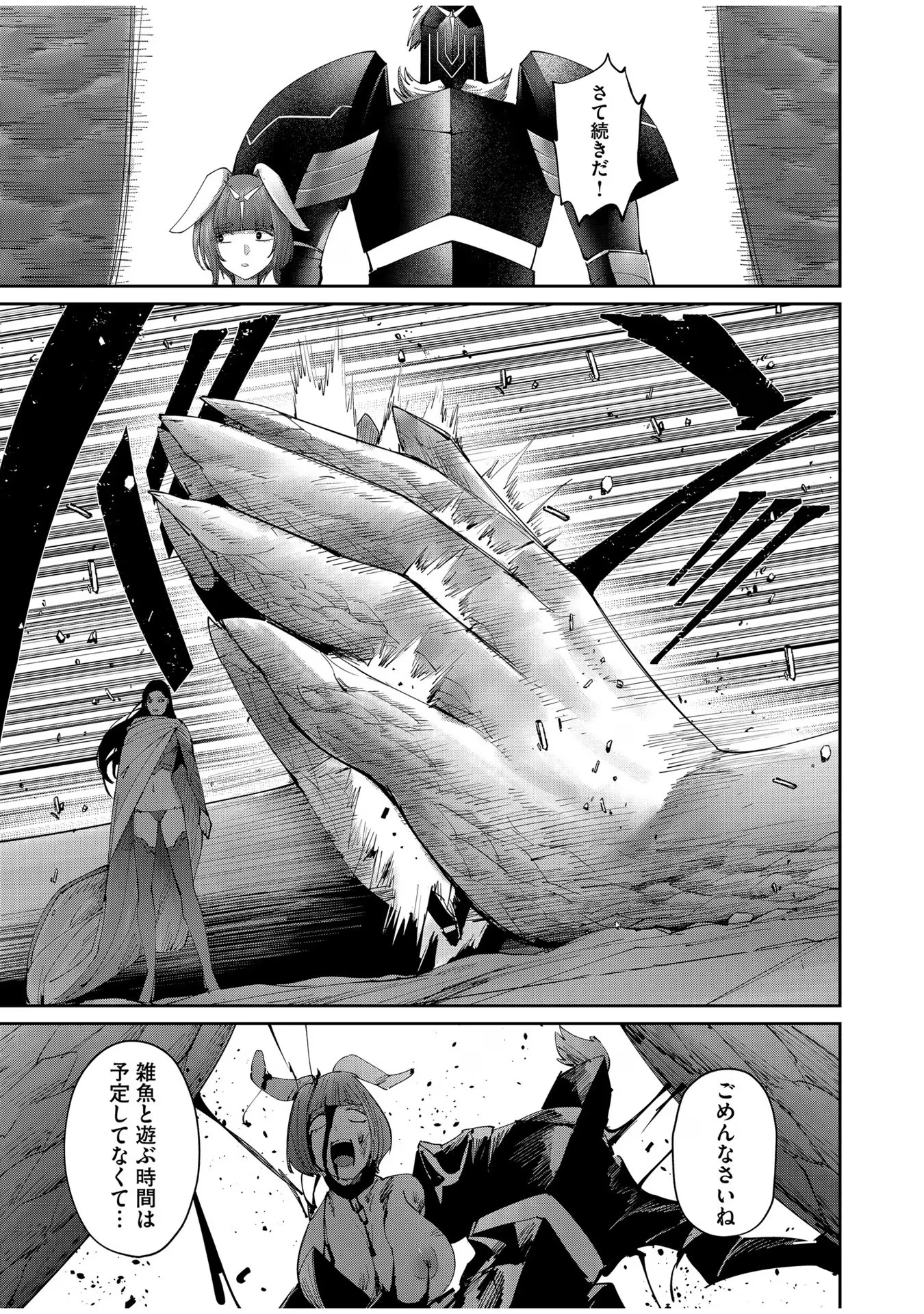 鬼畜英雄 第53話 - 8