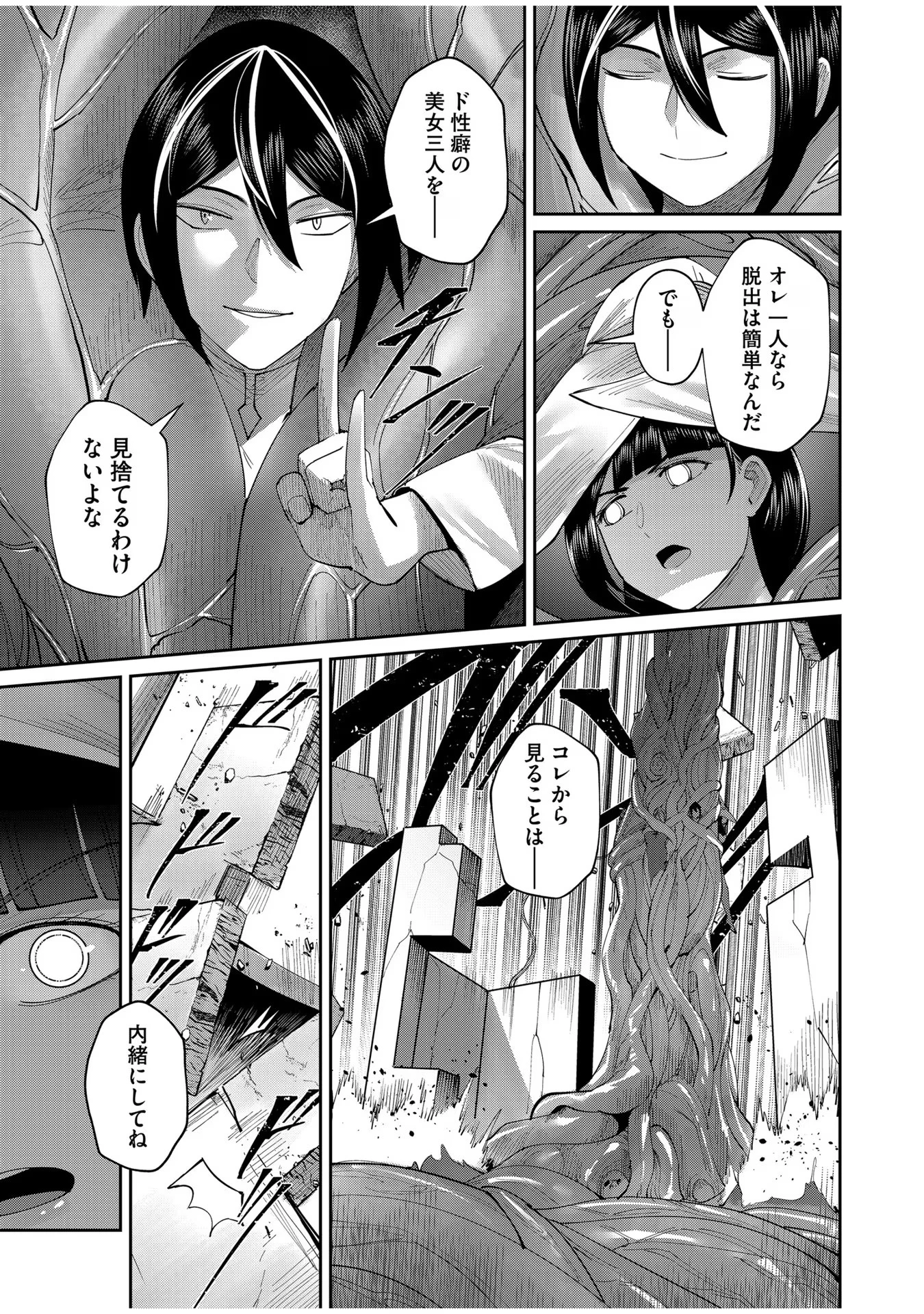 鬼畜英雄 第52話 - 3