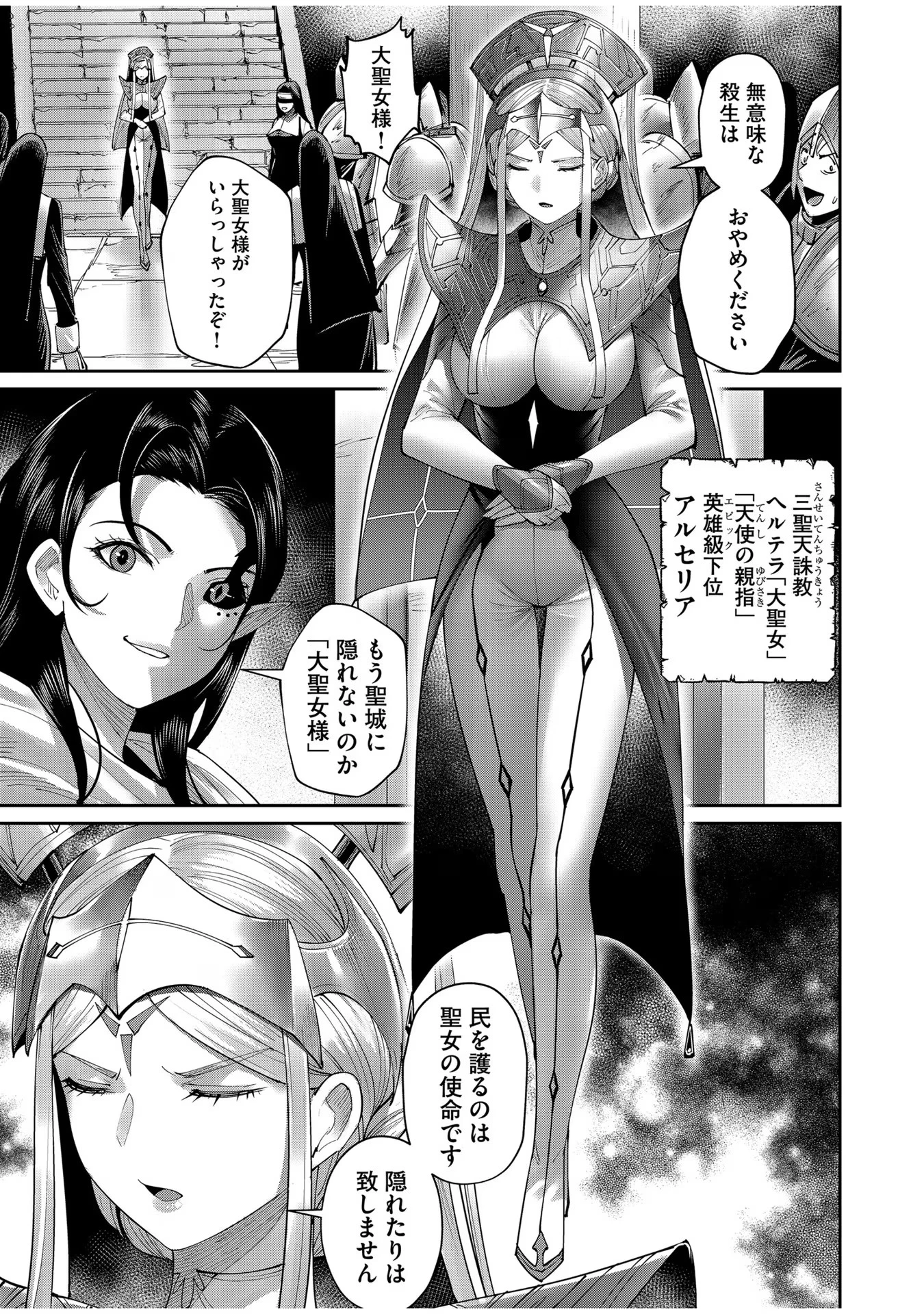 鬼畜英雄 第53話 - 10