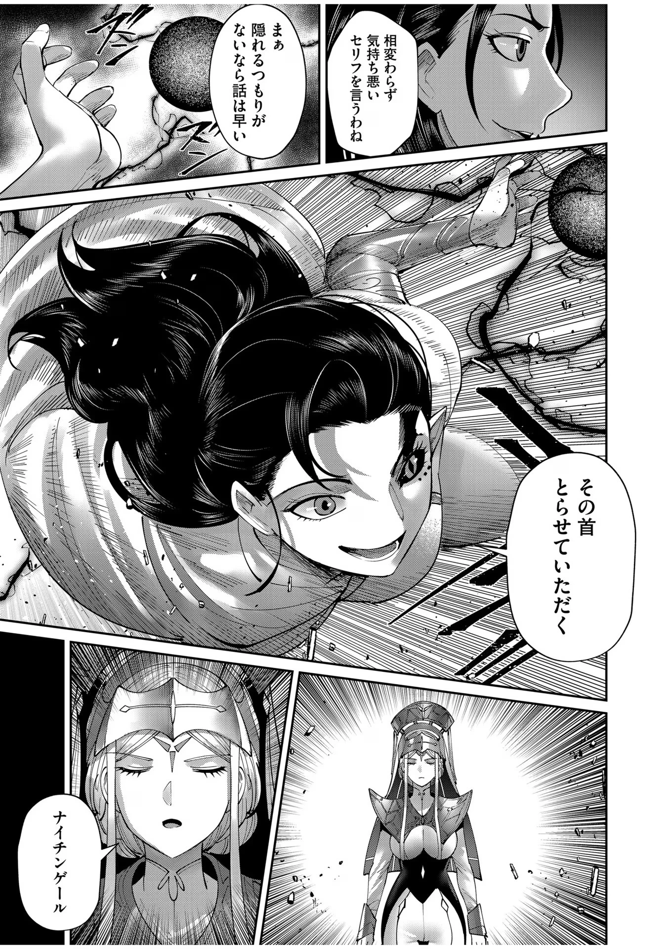 鬼畜英雄 第53話 - 11