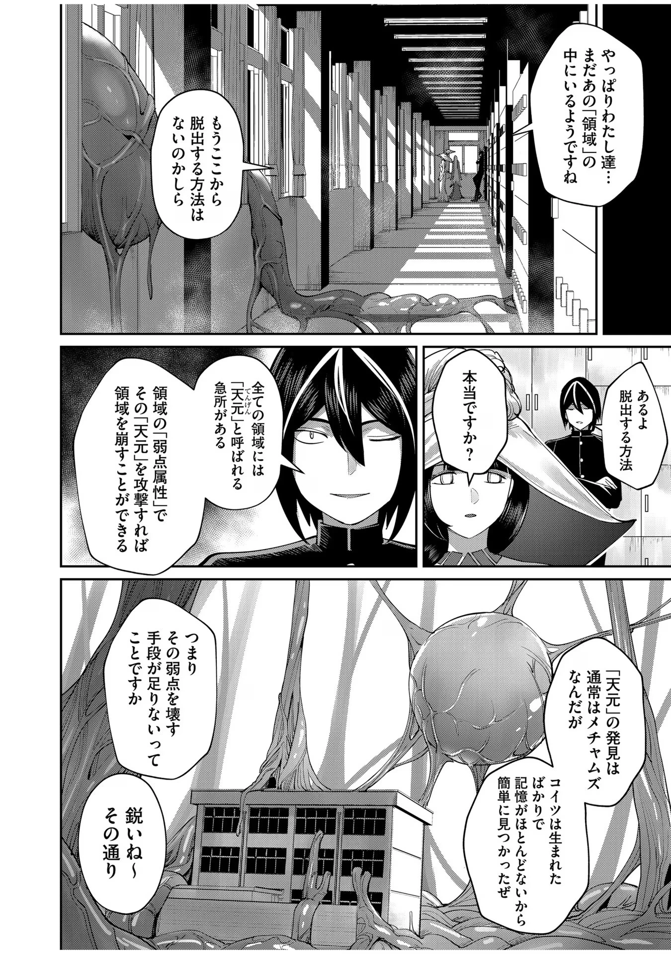 鬼畜英雄 第52話 - 6