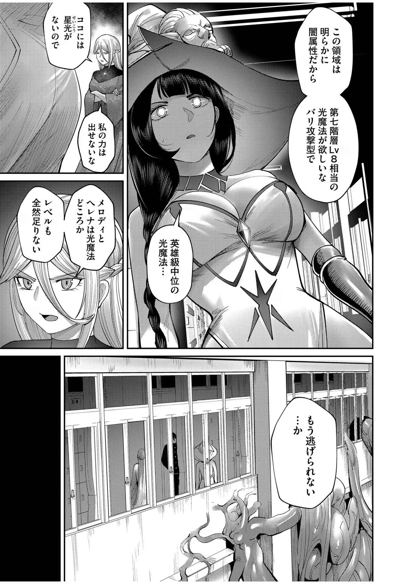 鬼畜英雄 第52話 - 7