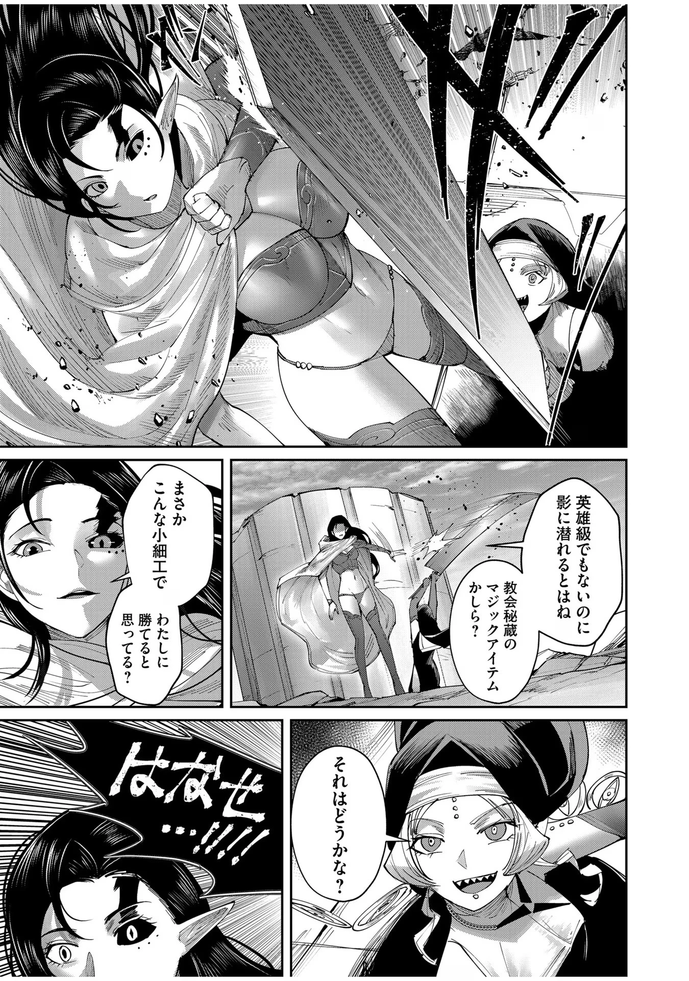 鬼畜英雄 第53話 - 15