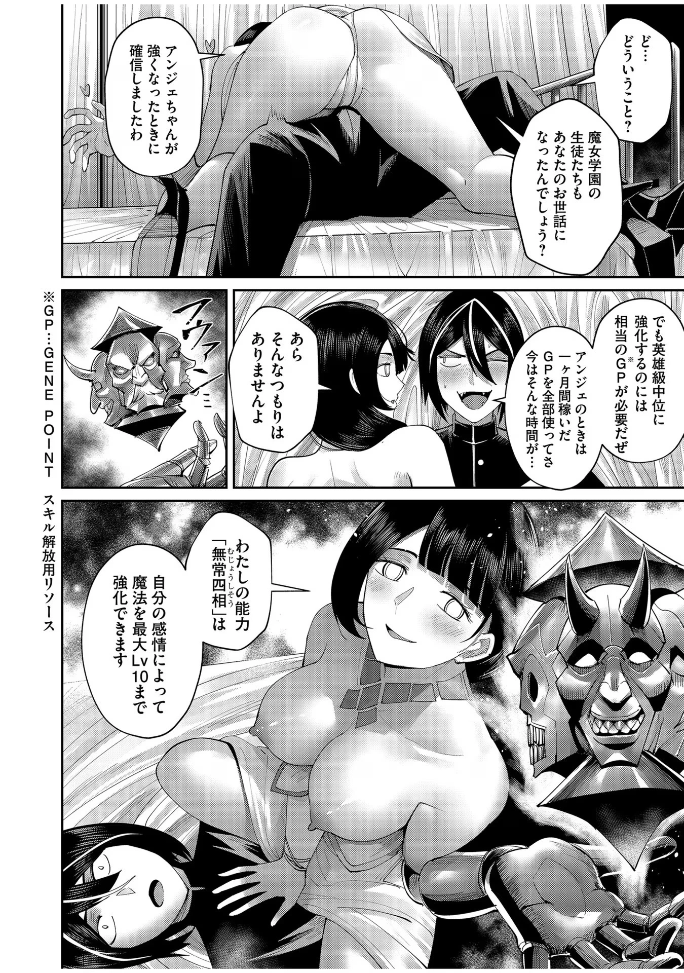 鬼畜英雄 第52話 - 10