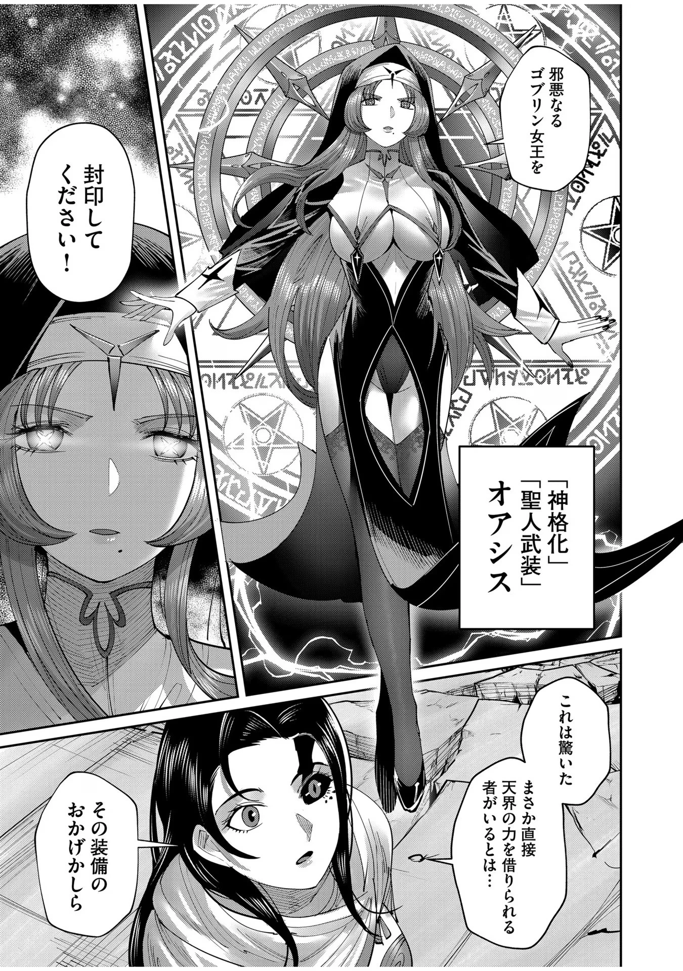 鬼畜英雄 第53話 - 17