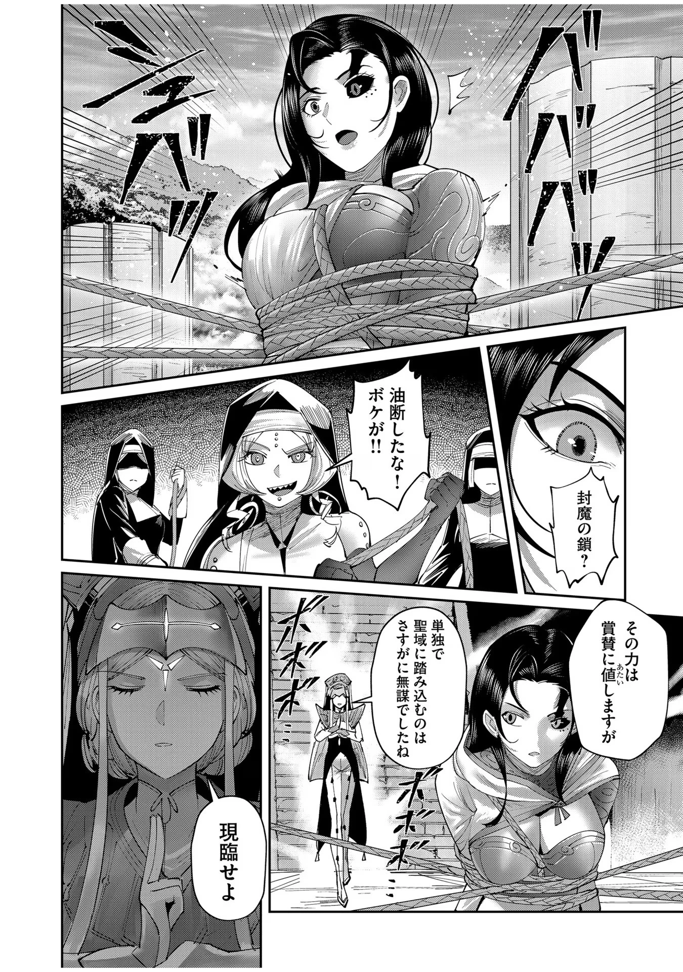 鬼畜英雄 第53話 - 18