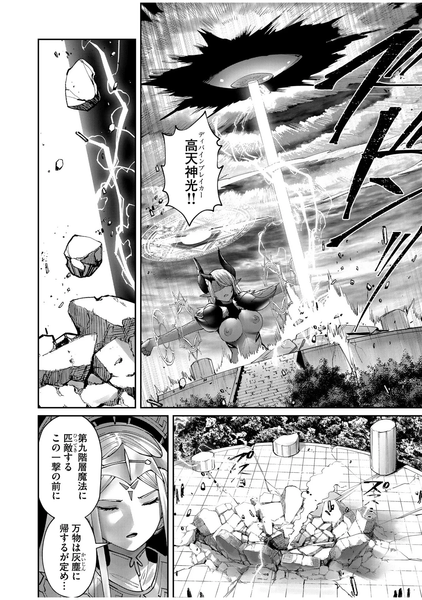 鬼畜英雄 第53話 - 20