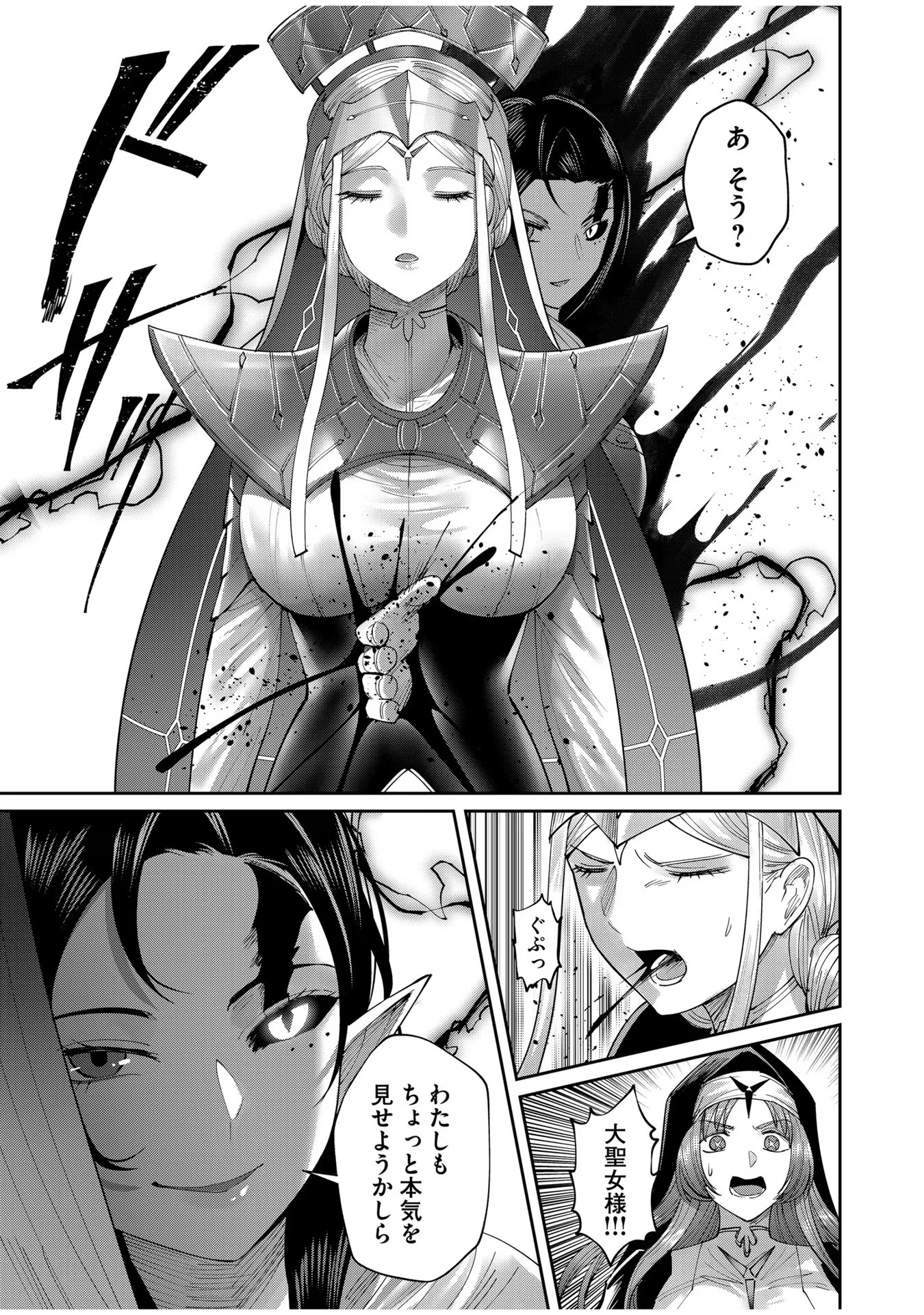 鬼畜英雄 第53話 - 21