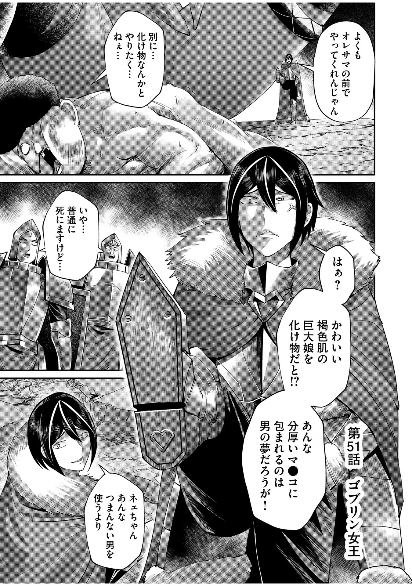 鬼畜英雄 第51話 - 1