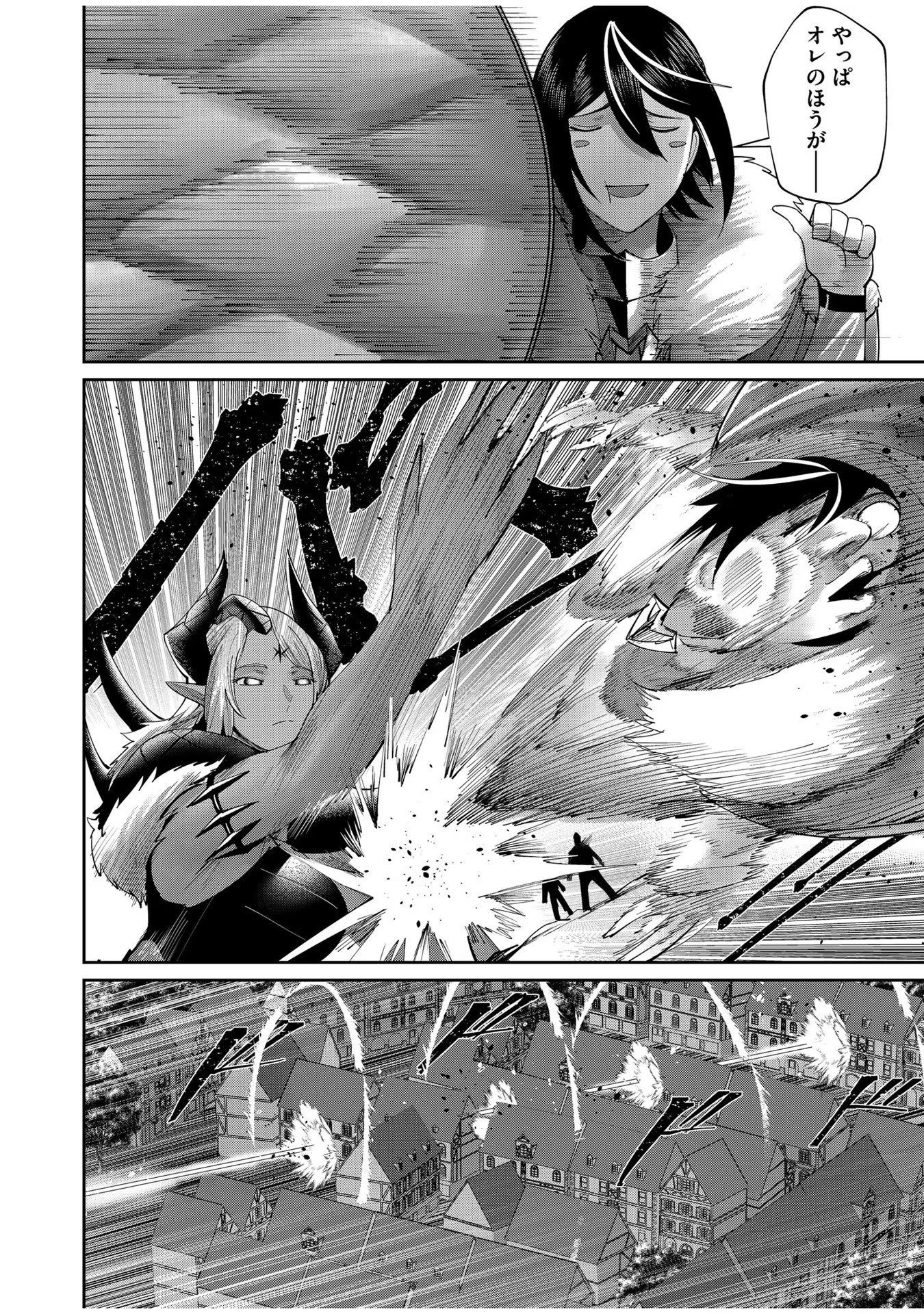 鬼畜英雄 第51話 - 2