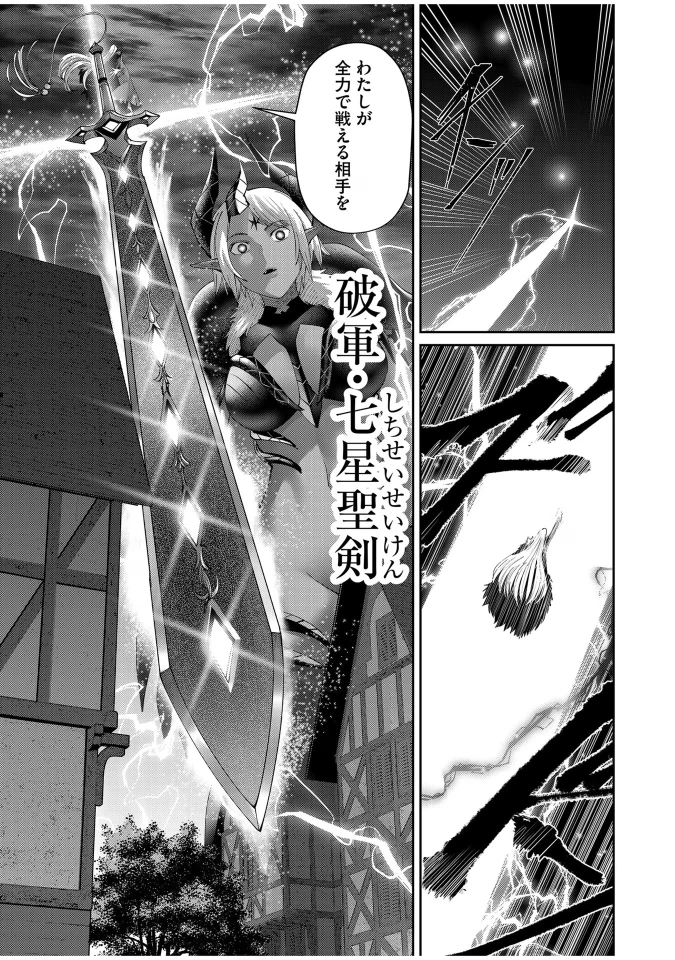 鬼畜英雄 第51話 - 5