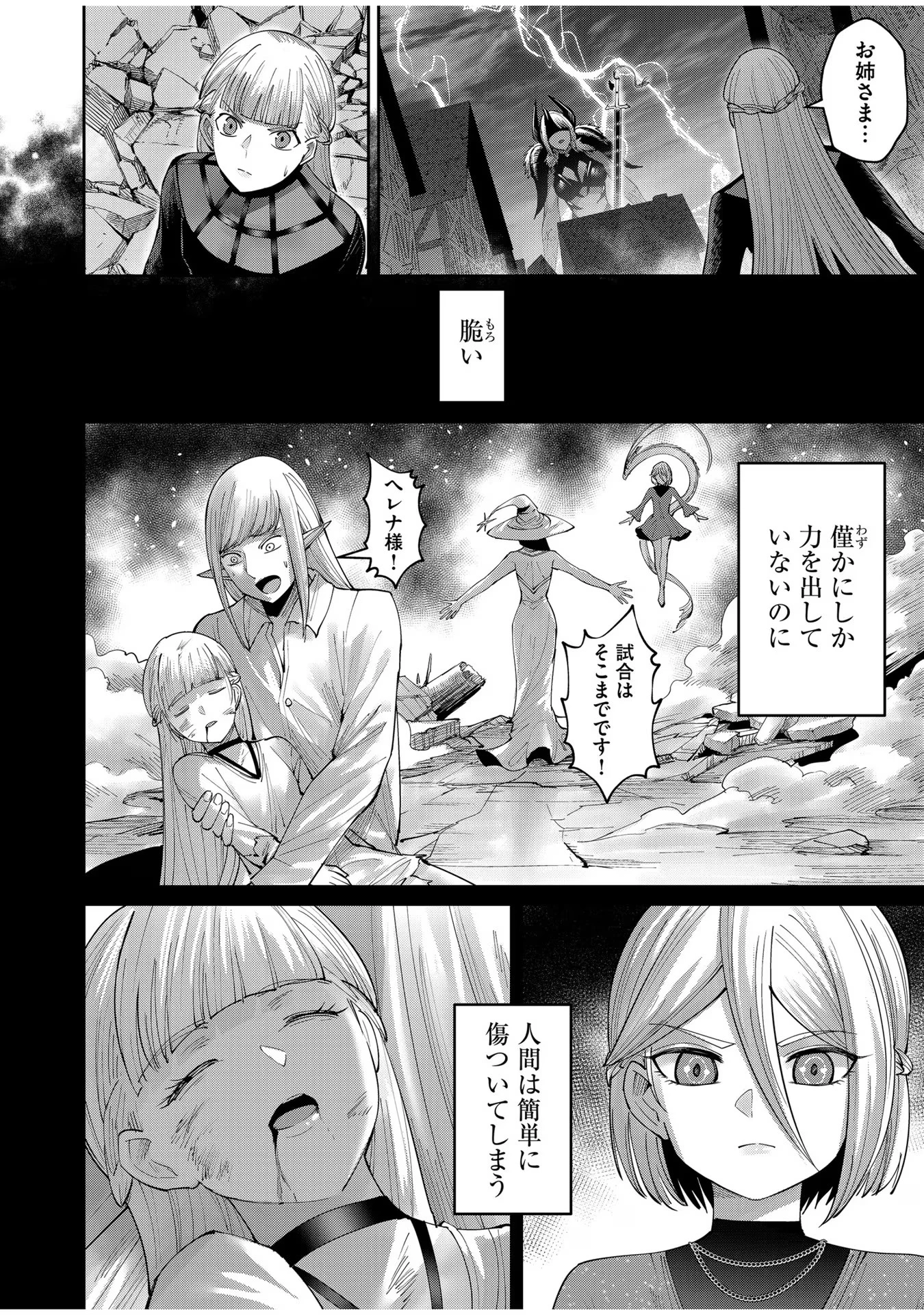 鬼畜英雄 第51話 - 6
