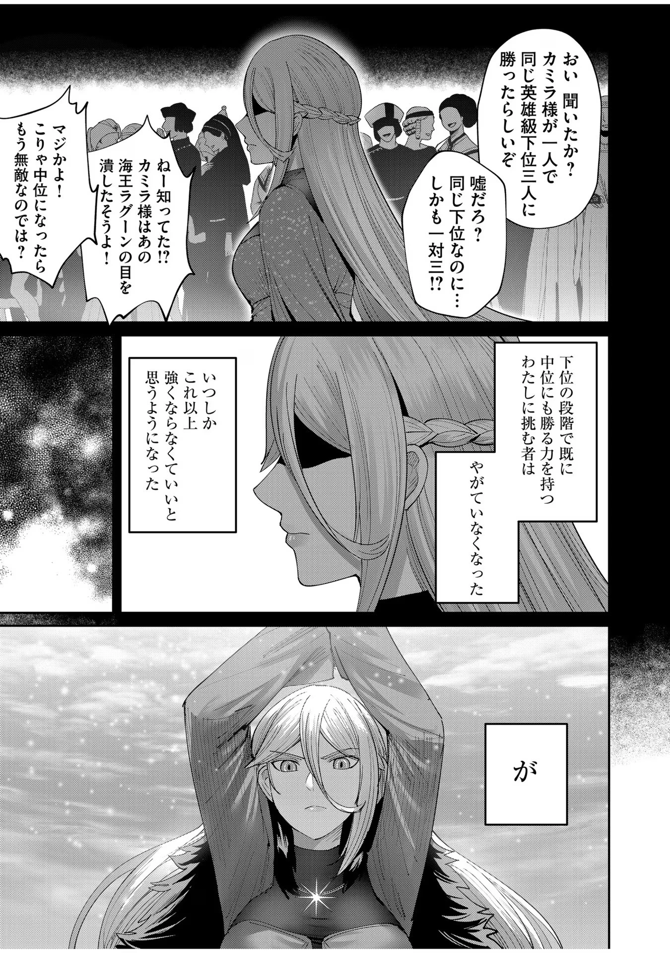 鬼畜英雄 第51話 - 7