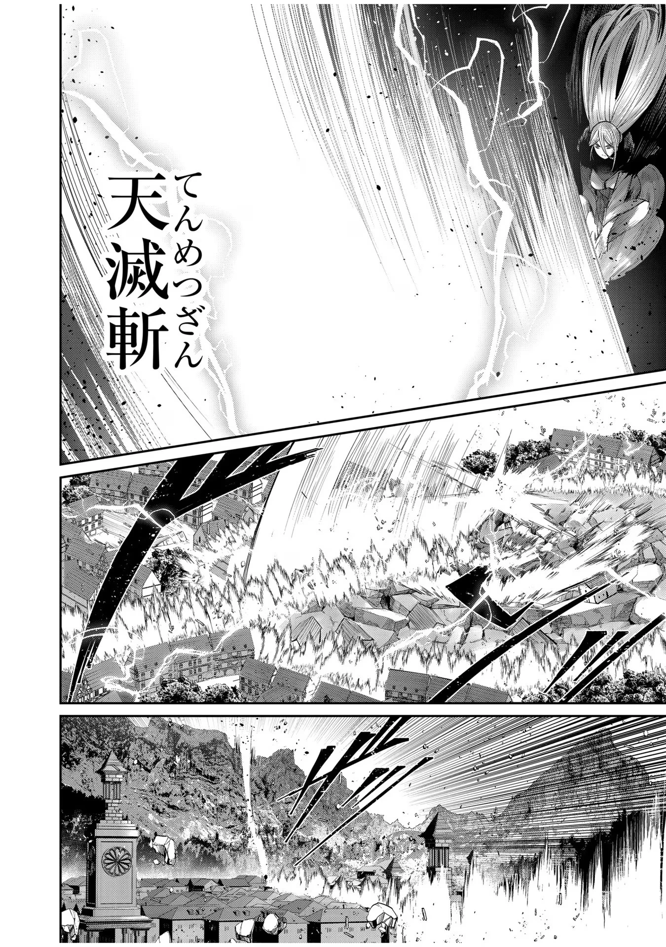鬼畜英雄 第51話 - 8