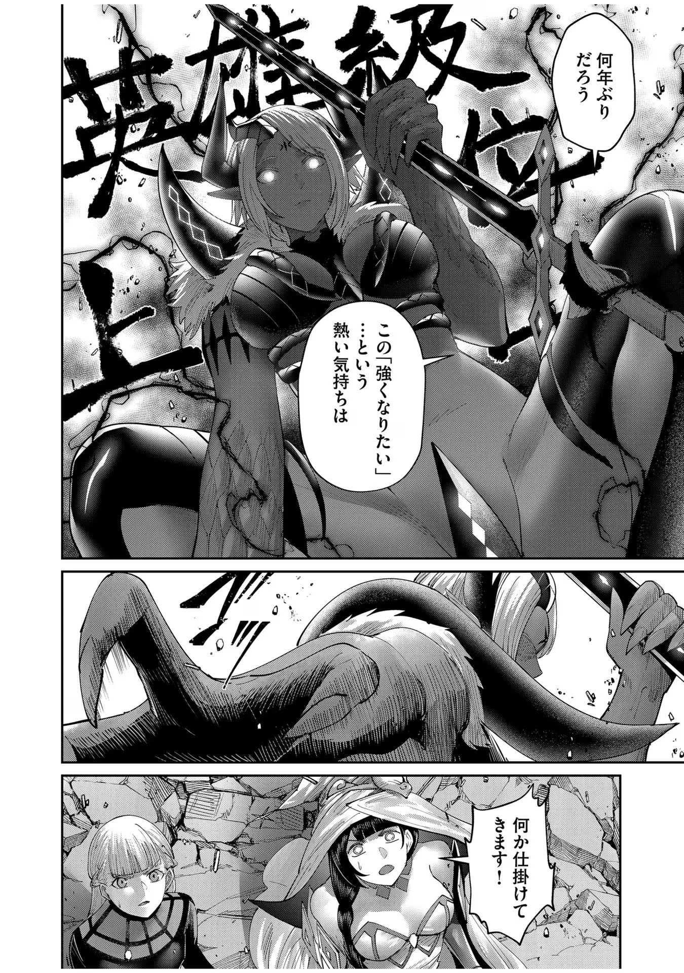 鬼畜英雄 第51話 - 10