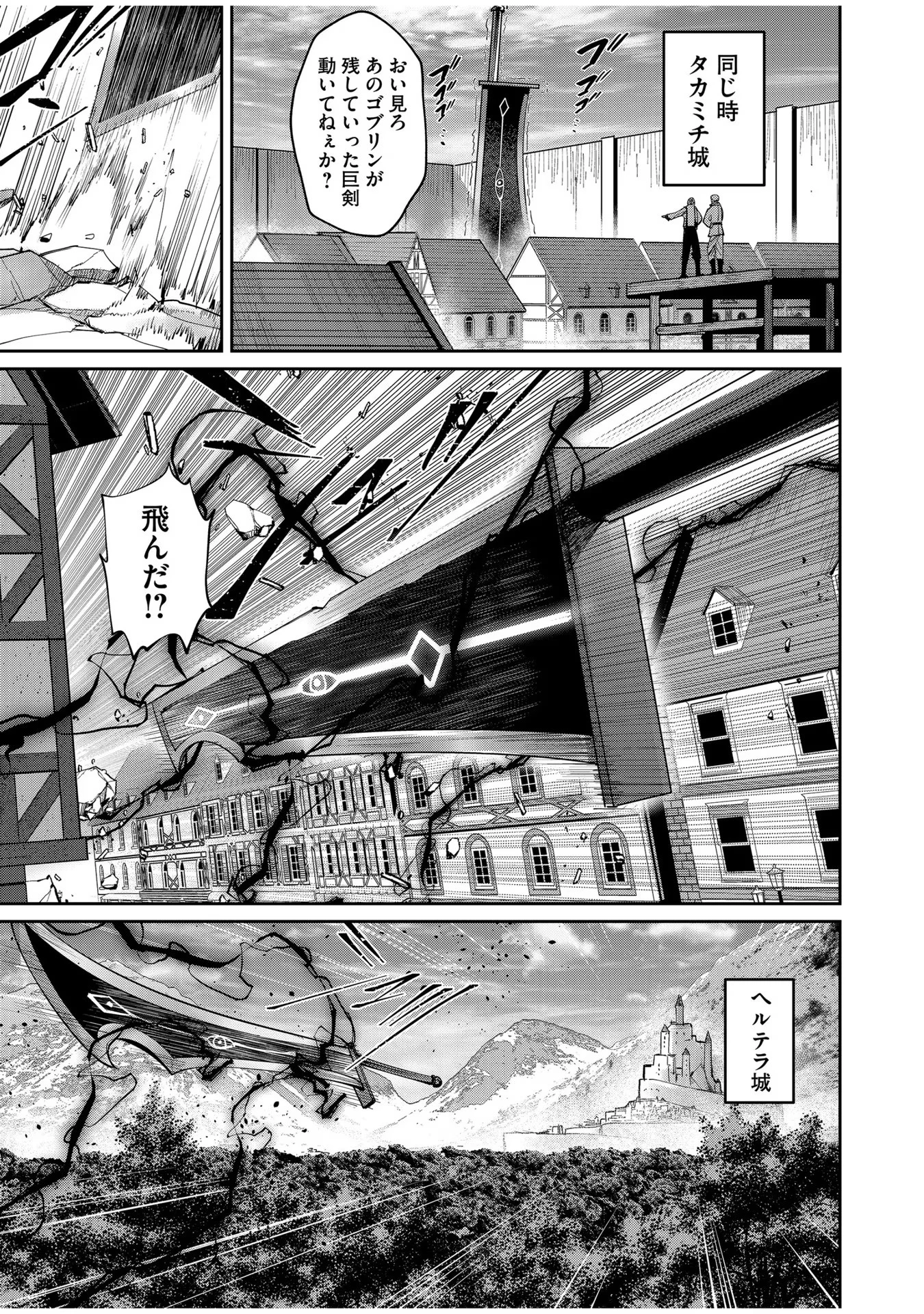 鬼畜英雄 第51話 - 11