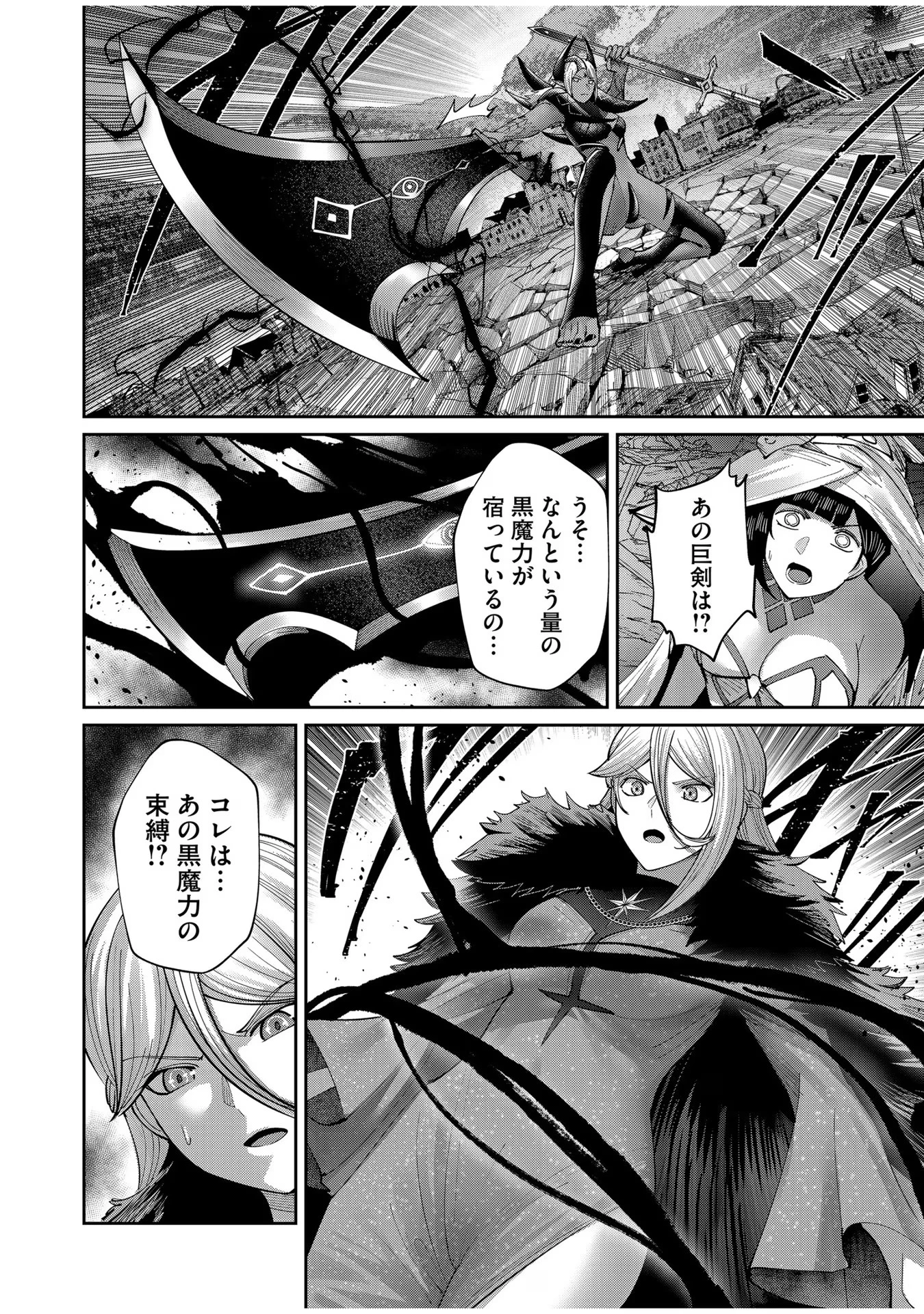 鬼畜英雄 第51話 - 12