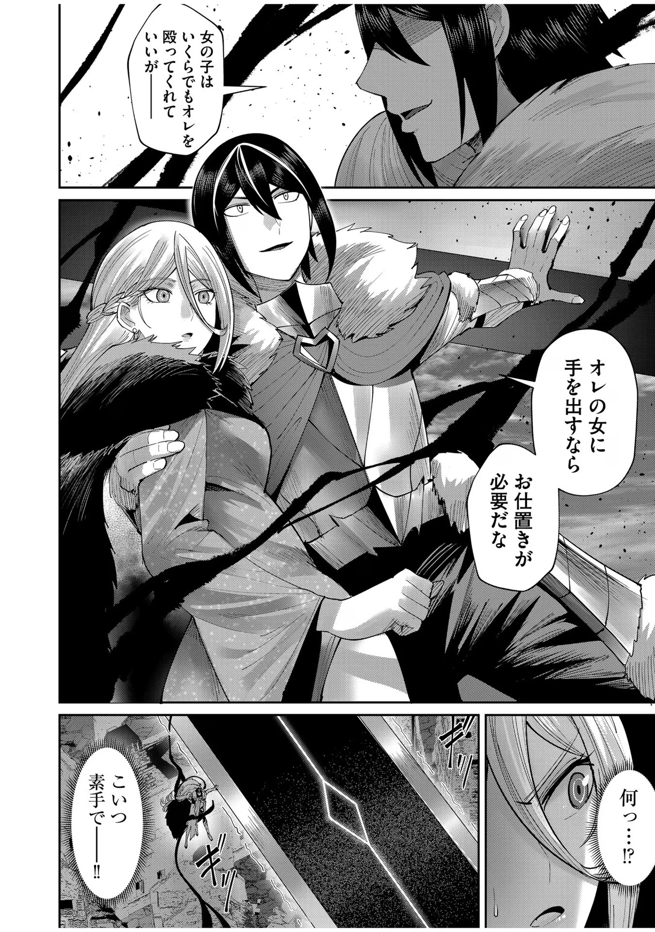 鬼畜英雄 第51話 - 14