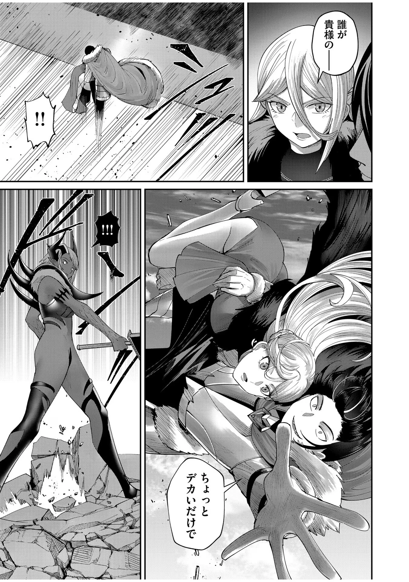 鬼畜英雄 第51話 - 15