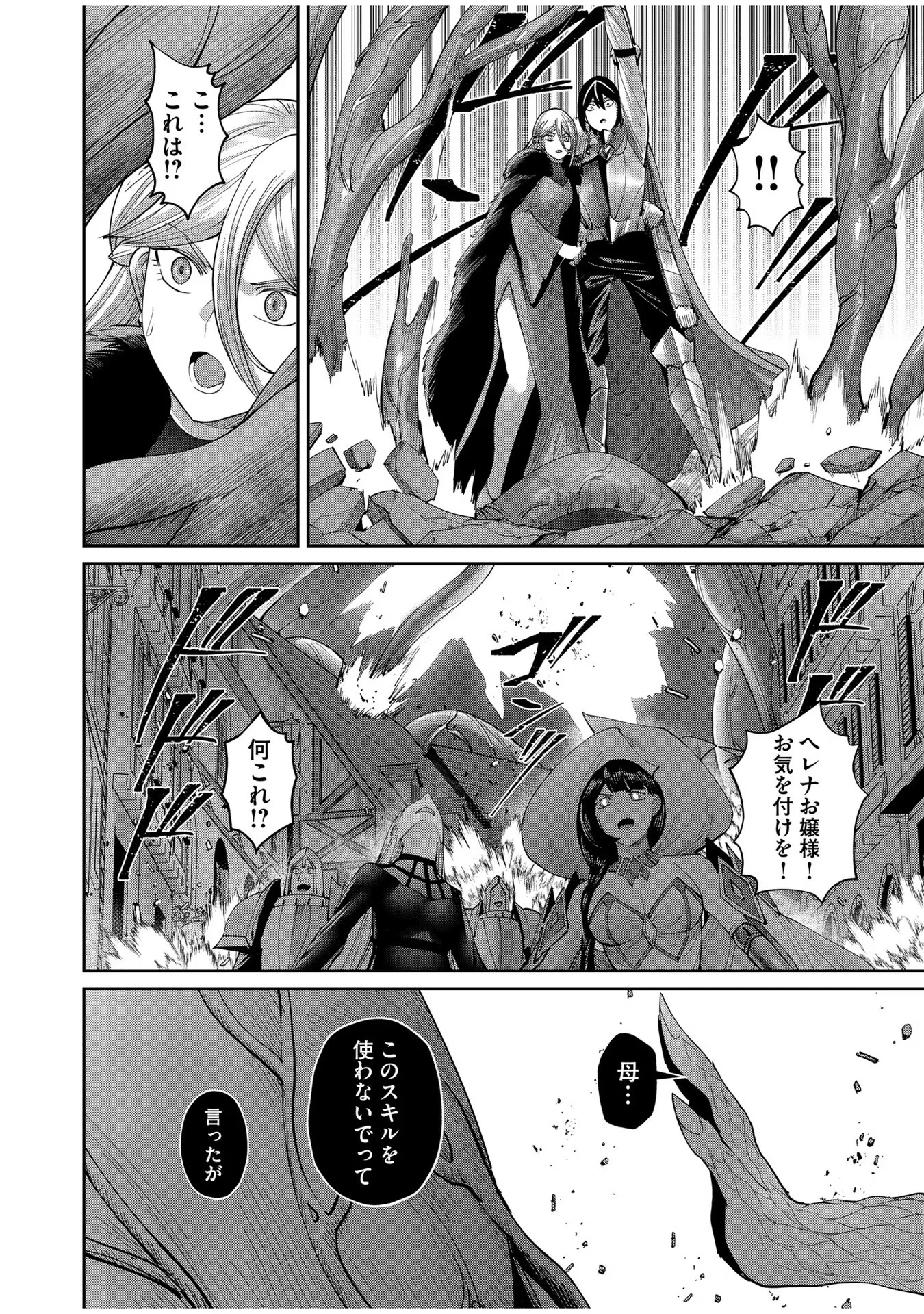 鬼畜英雄 第51話 - 18