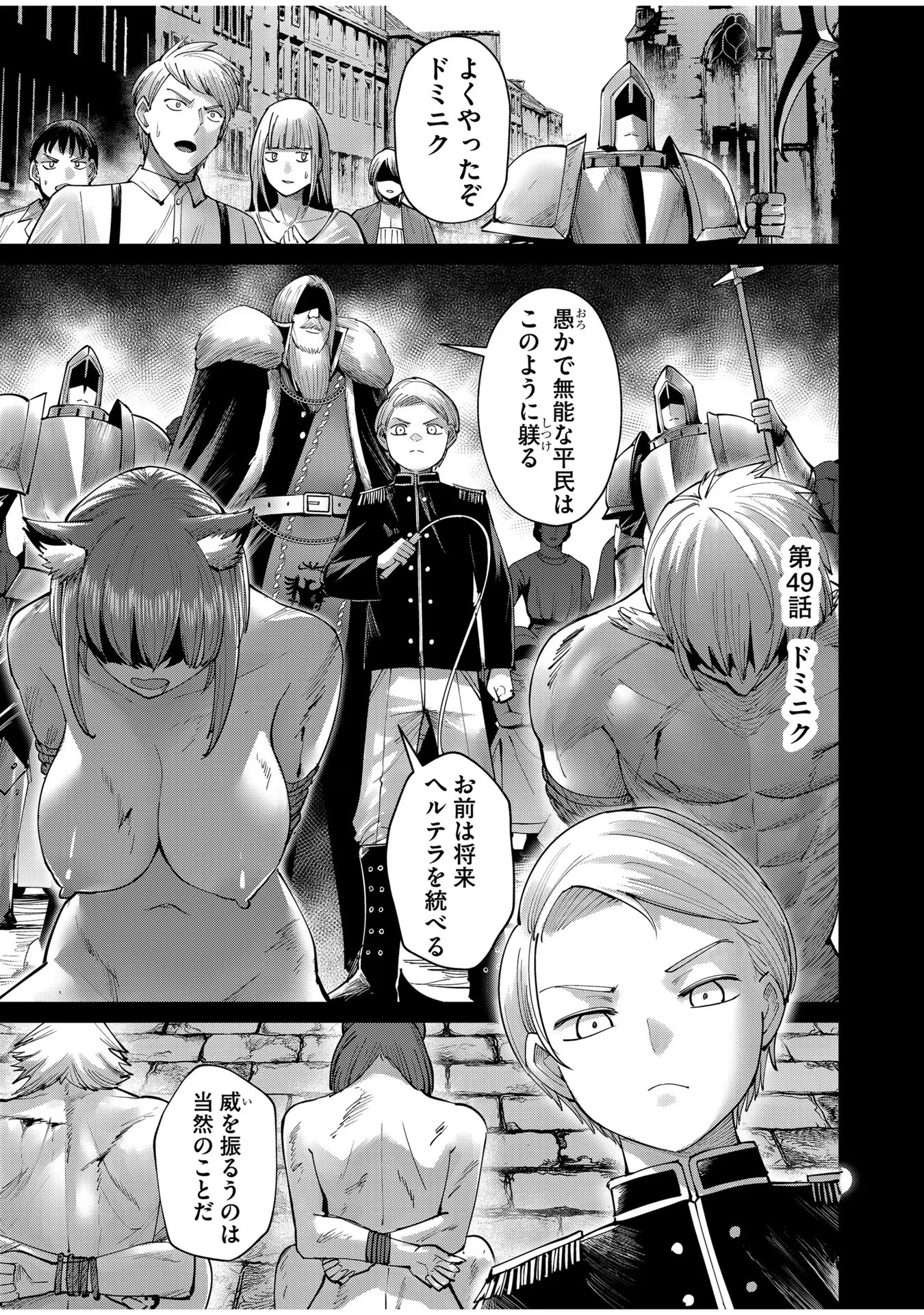 鬼畜英雄 第49話 - 1