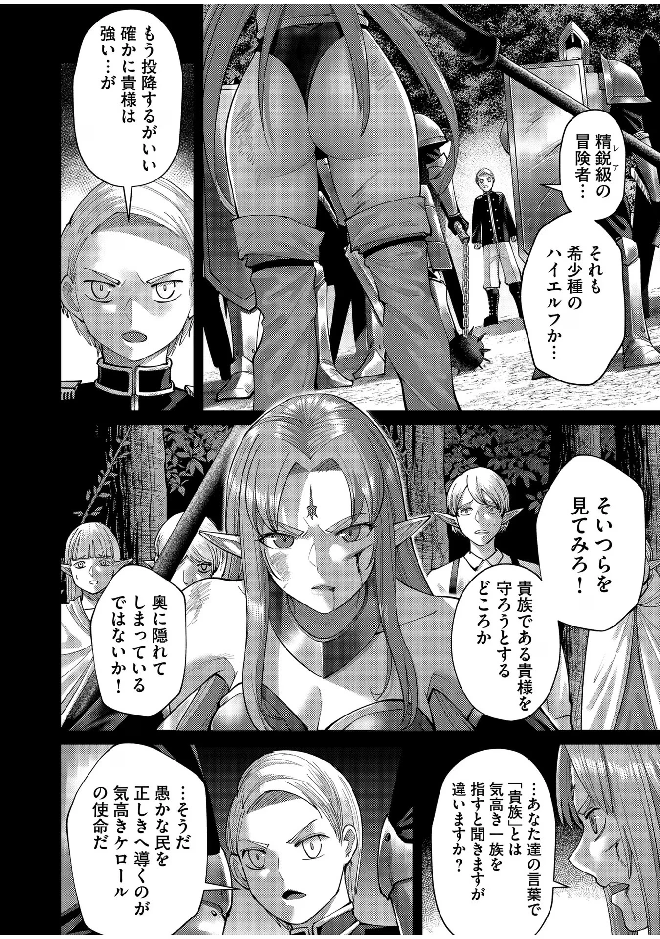 鬼畜英雄 第49話 - 4