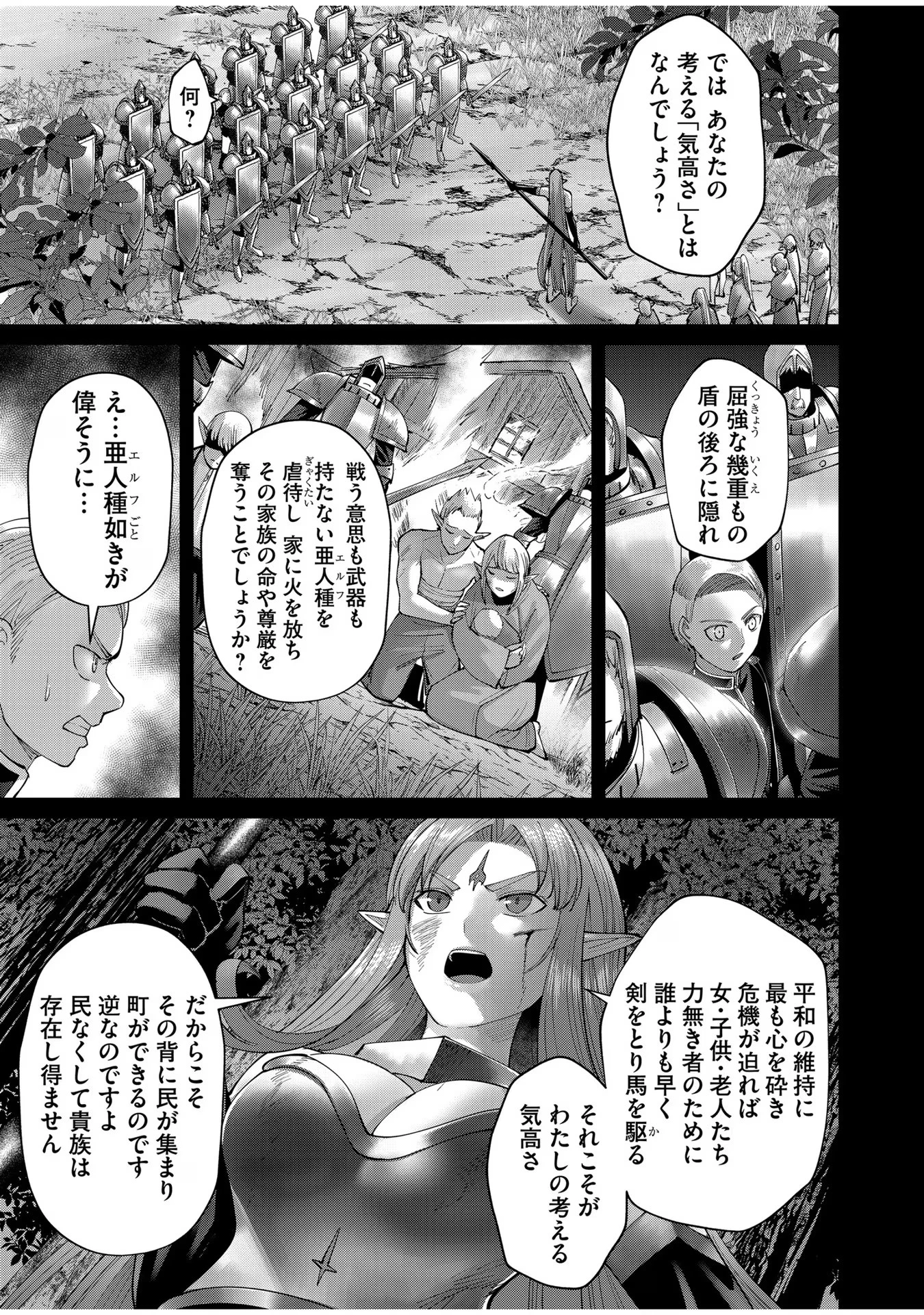 鬼畜英雄 第49話 - 5