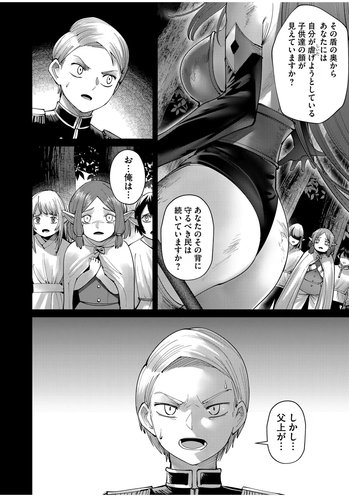鬼畜英雄 第49話 - 6