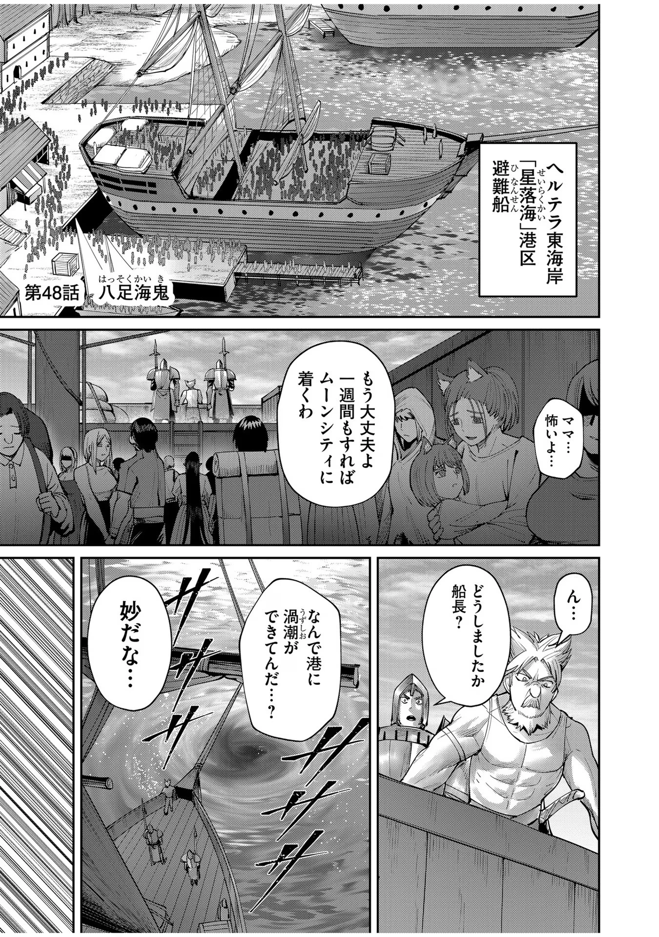 鬼畜英雄 第48話 - 1