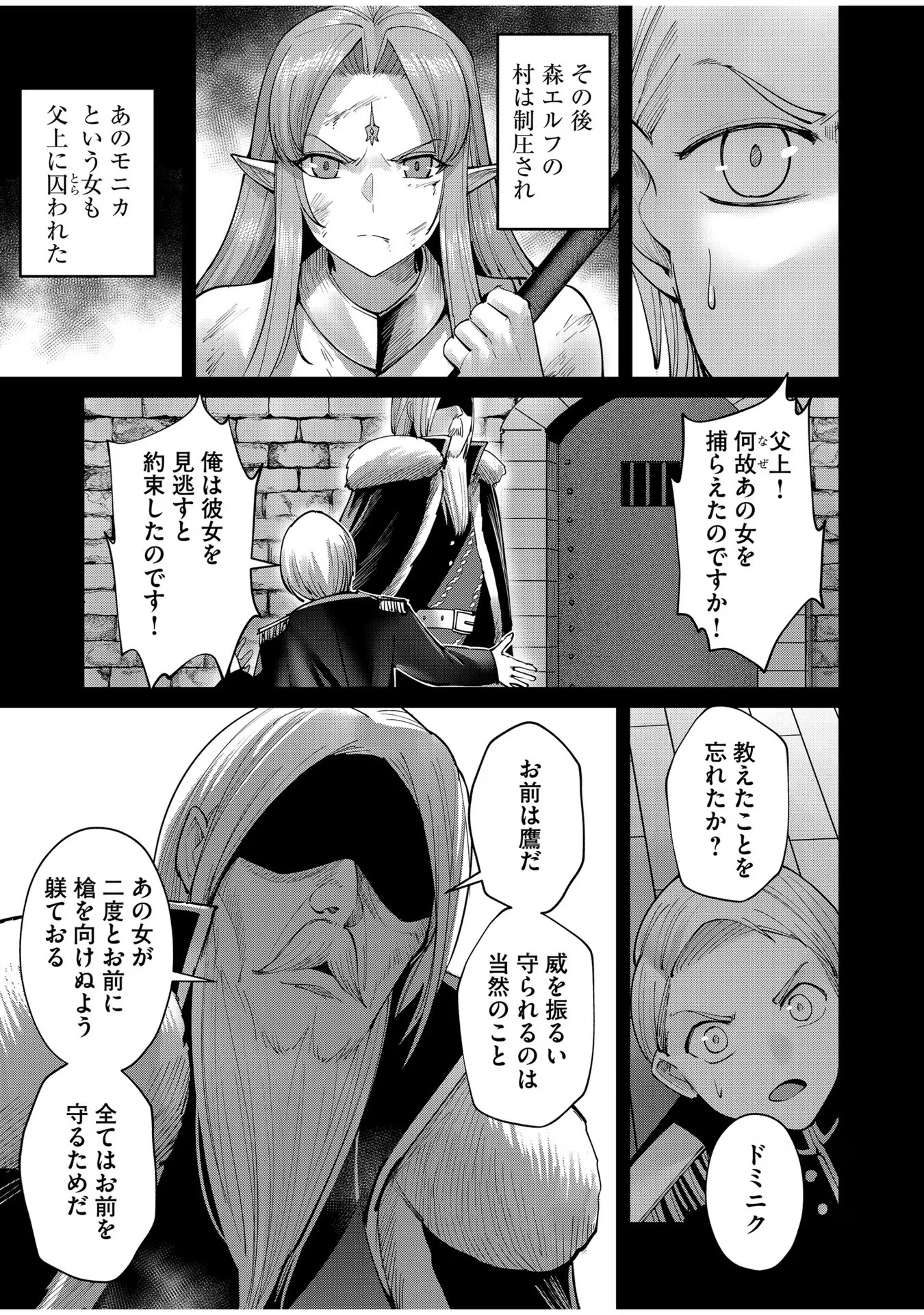 鬼畜英雄 第49話 - 7