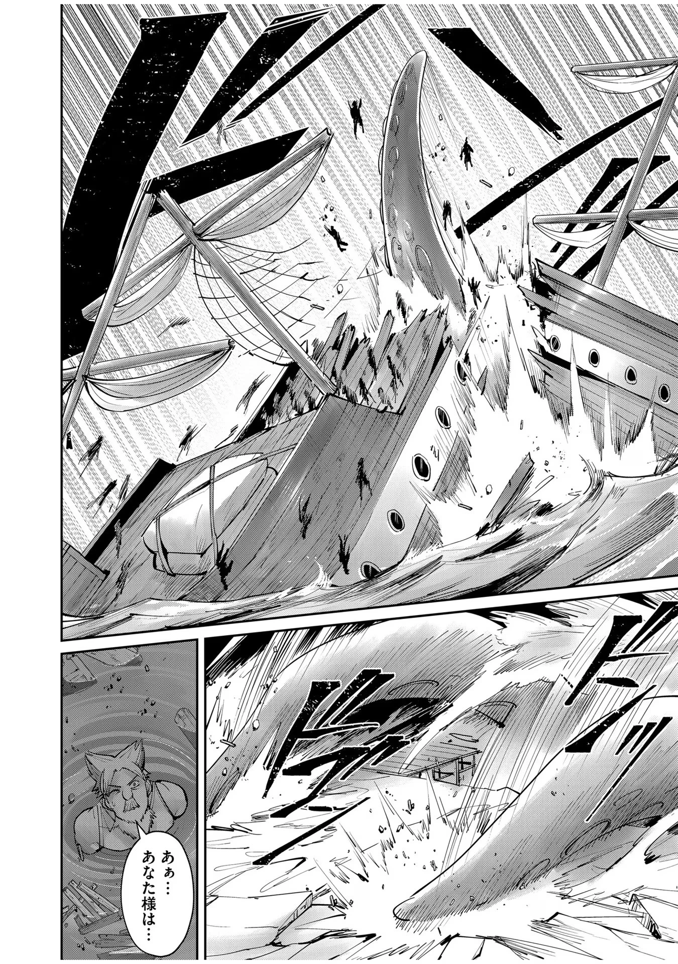 鬼畜英雄 第48話 - 2