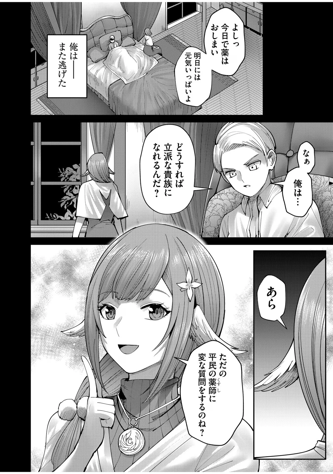 鬼畜英雄 第49話 - 8