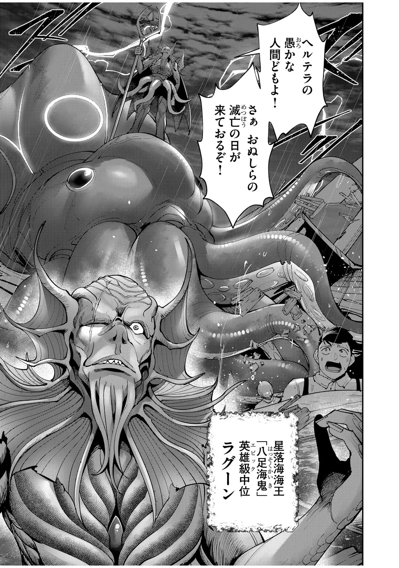 鬼畜英雄 第48話 - 3
