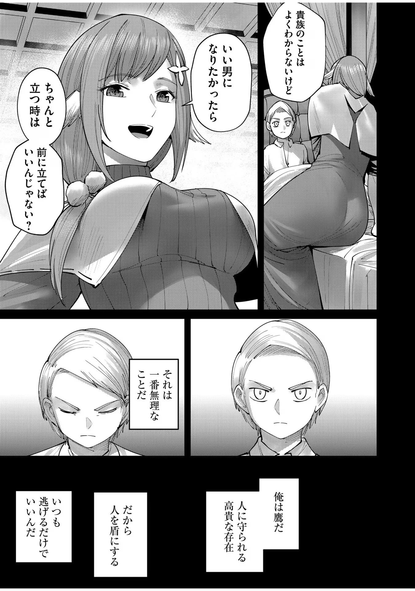 鬼畜英雄 第49話 - 9