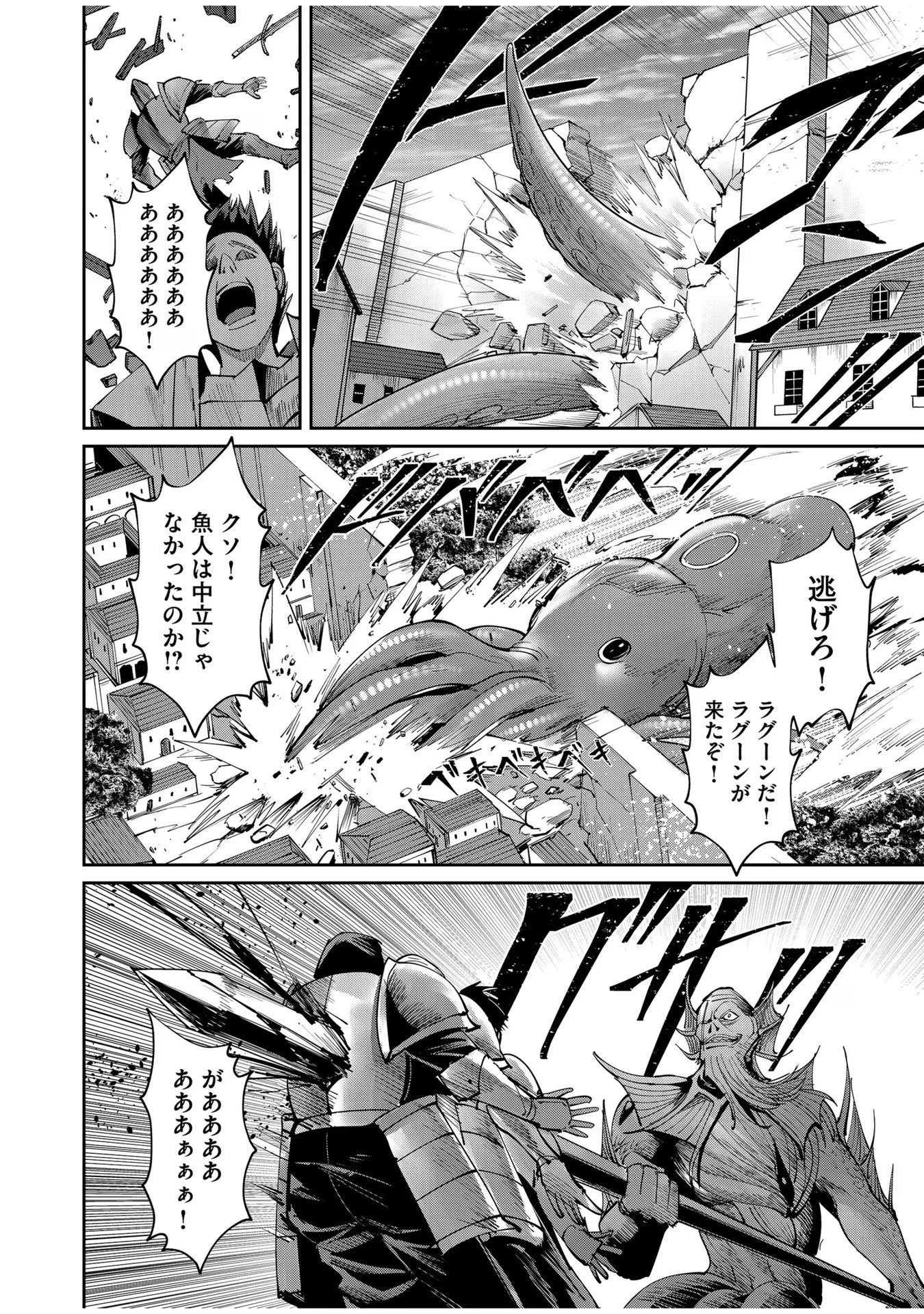 鬼畜英雄 第48話 - 4