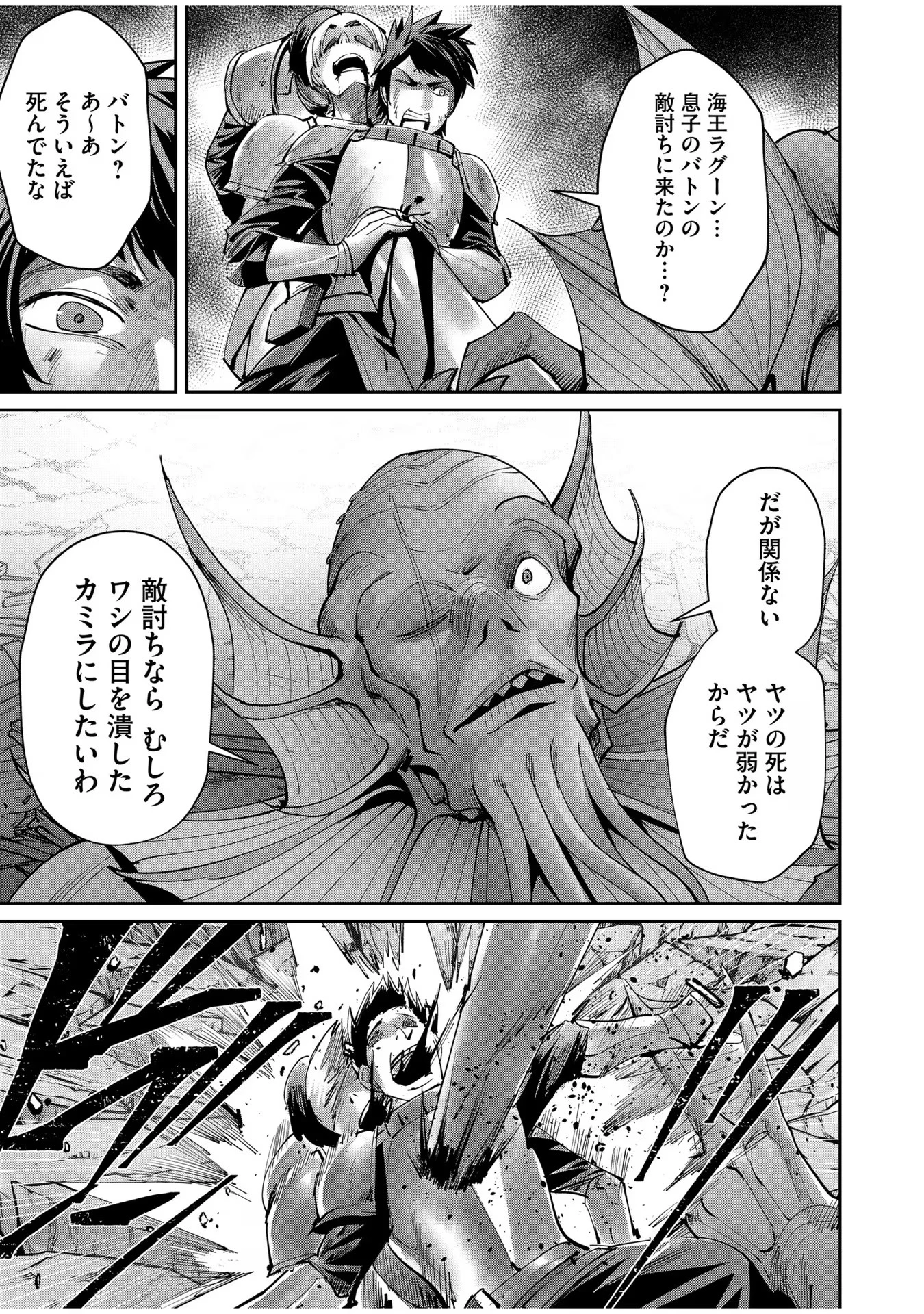 鬼畜英雄 第48話 - 5